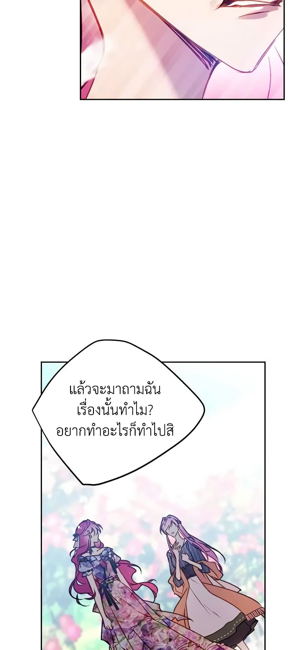 Death Is The Only Ending For The Villainess ตอนที่ 149 11