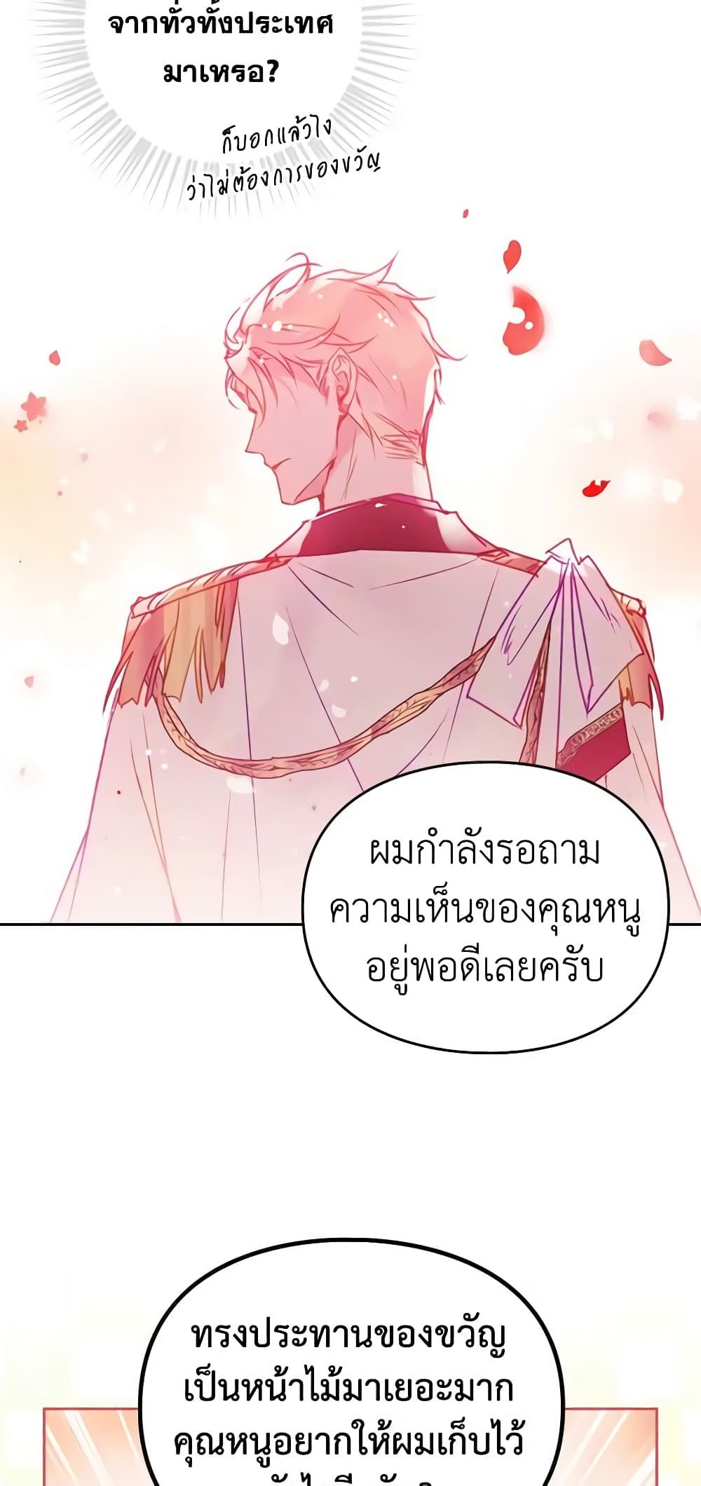 Death Is The Only Ending For The Villainess ตอนที่ 149 19