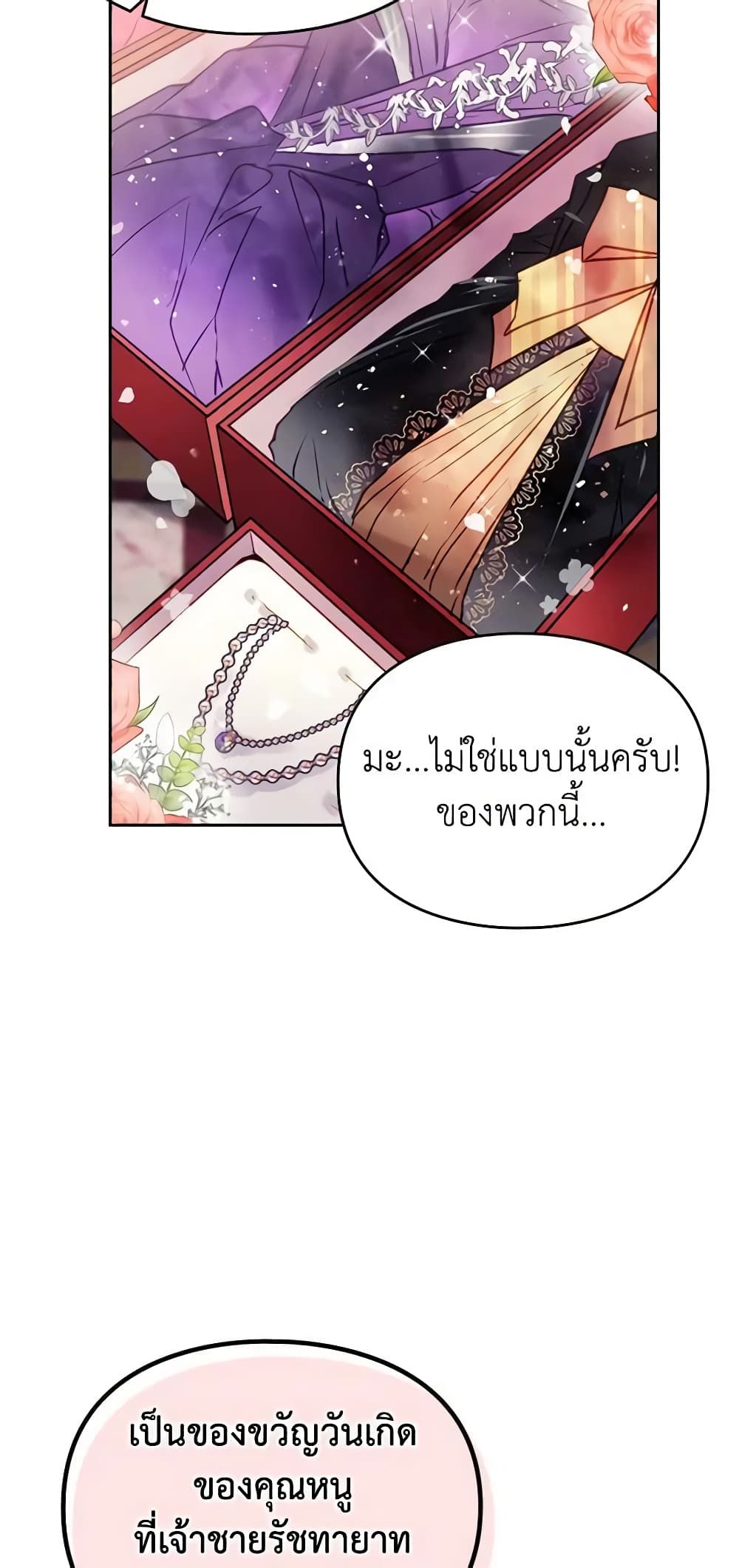 Death Is The Only Ending For The Villainess ตอนที่ 149 17