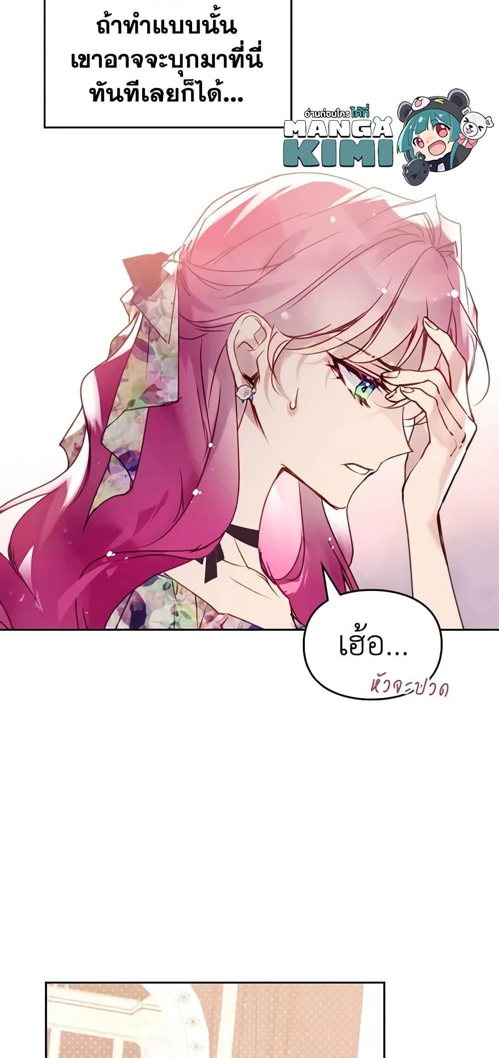 Death Is The Only Ending For The Villainess ตอนที่ 149 22