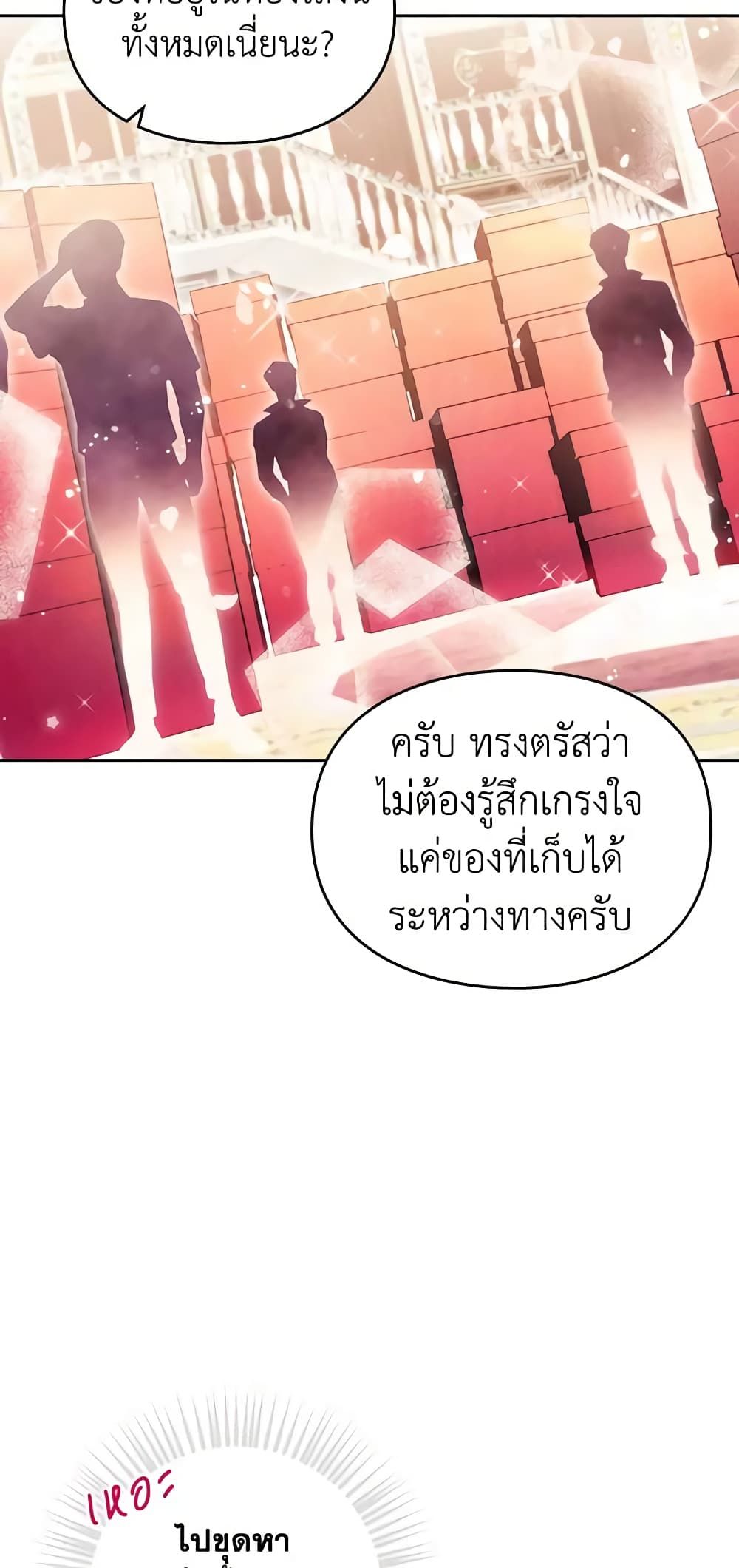 Death Is The Only Ending For The Villainess ตอนที่ 149 18
