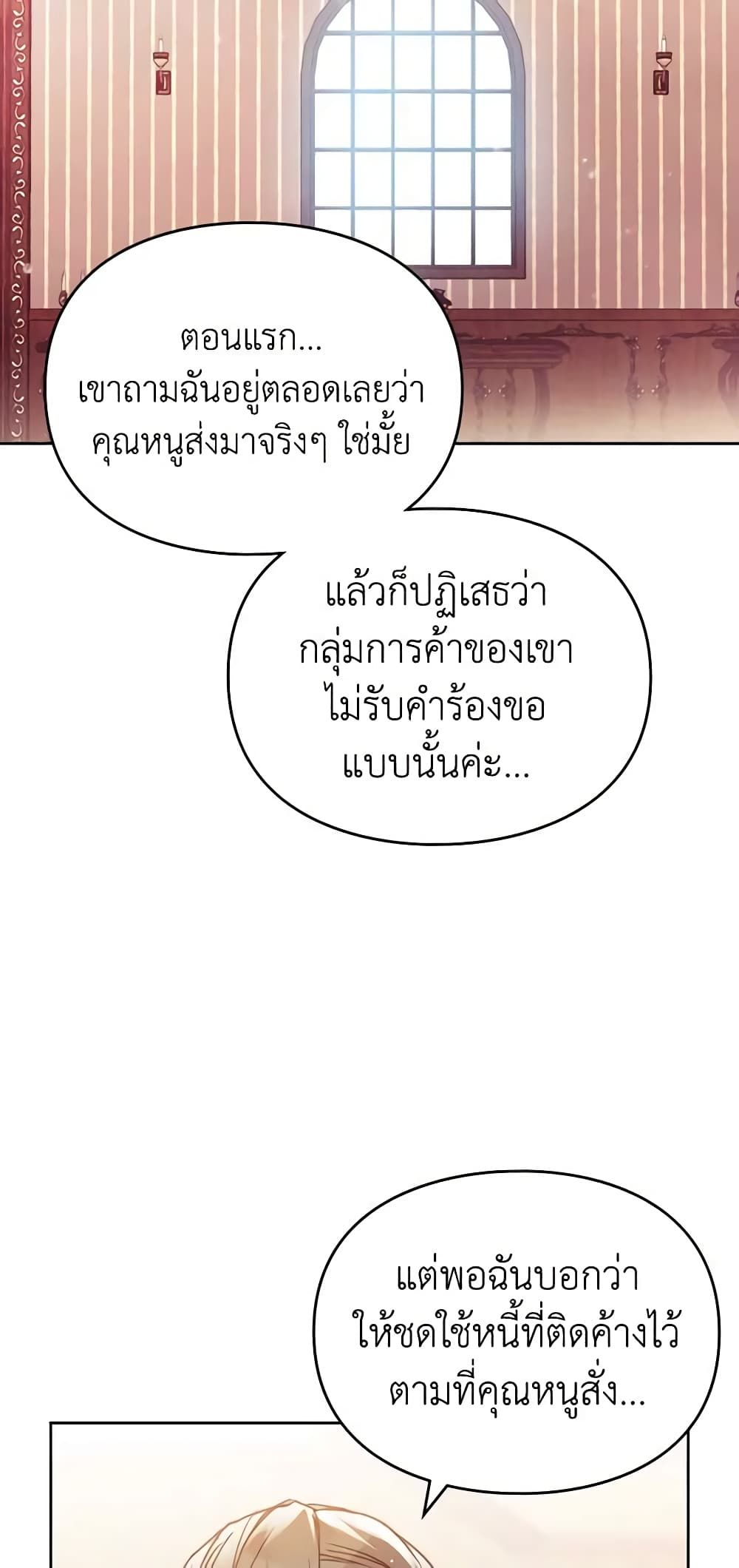Death Is The Only Ending For The Villainess ตอนที่ 149 27