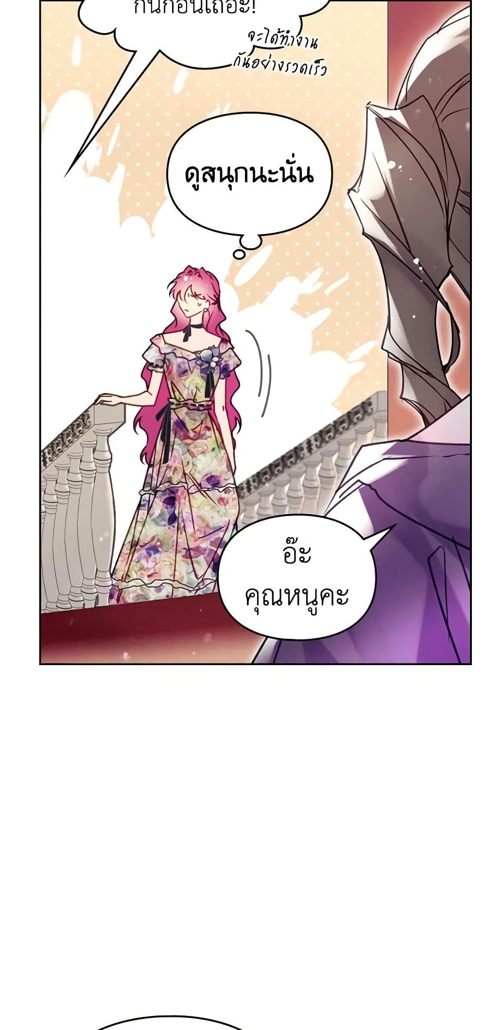 Death Is The Only Ending For The Villainess ตอนที่ 149 24