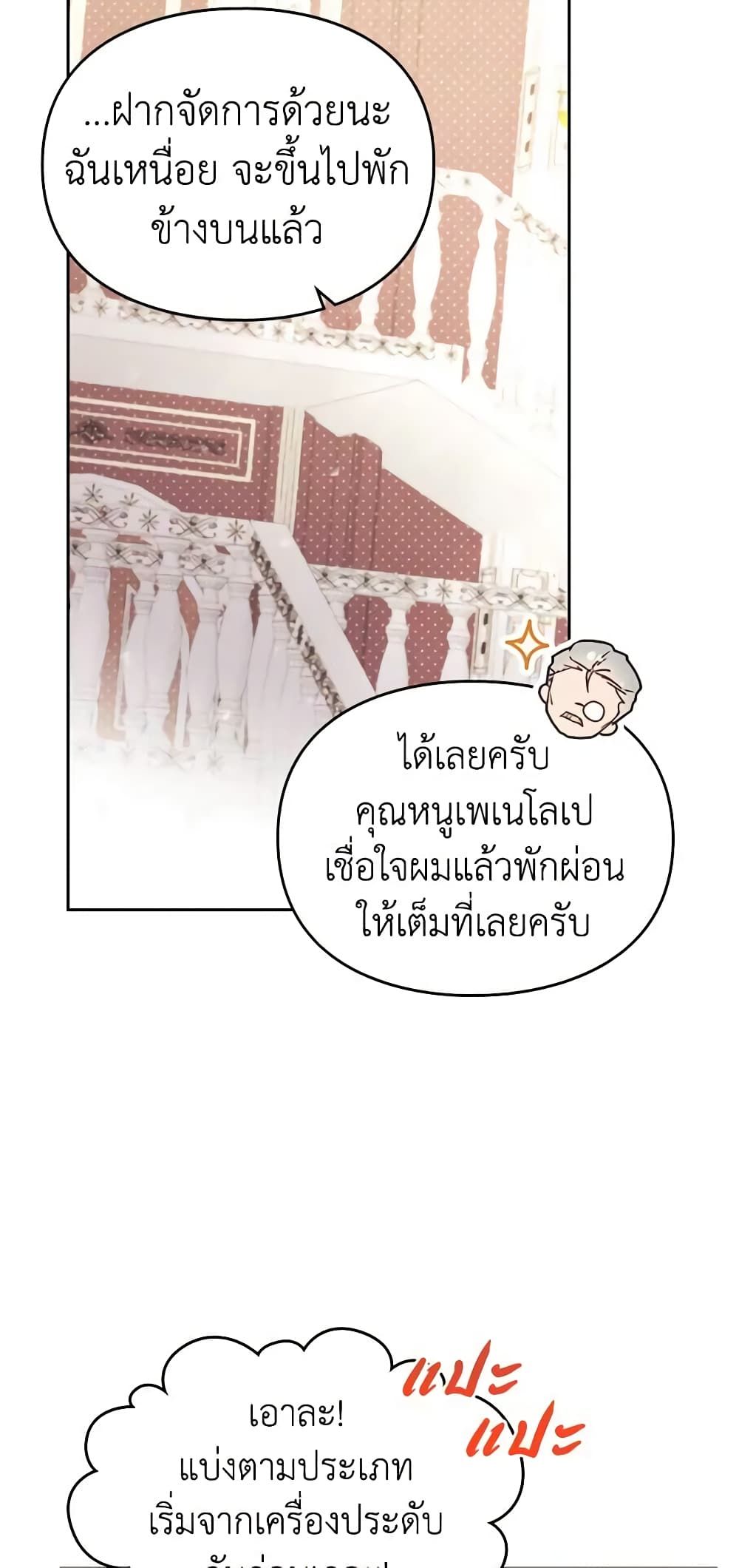 Death Is The Only Ending For The Villainess ตอนที่ 149 23