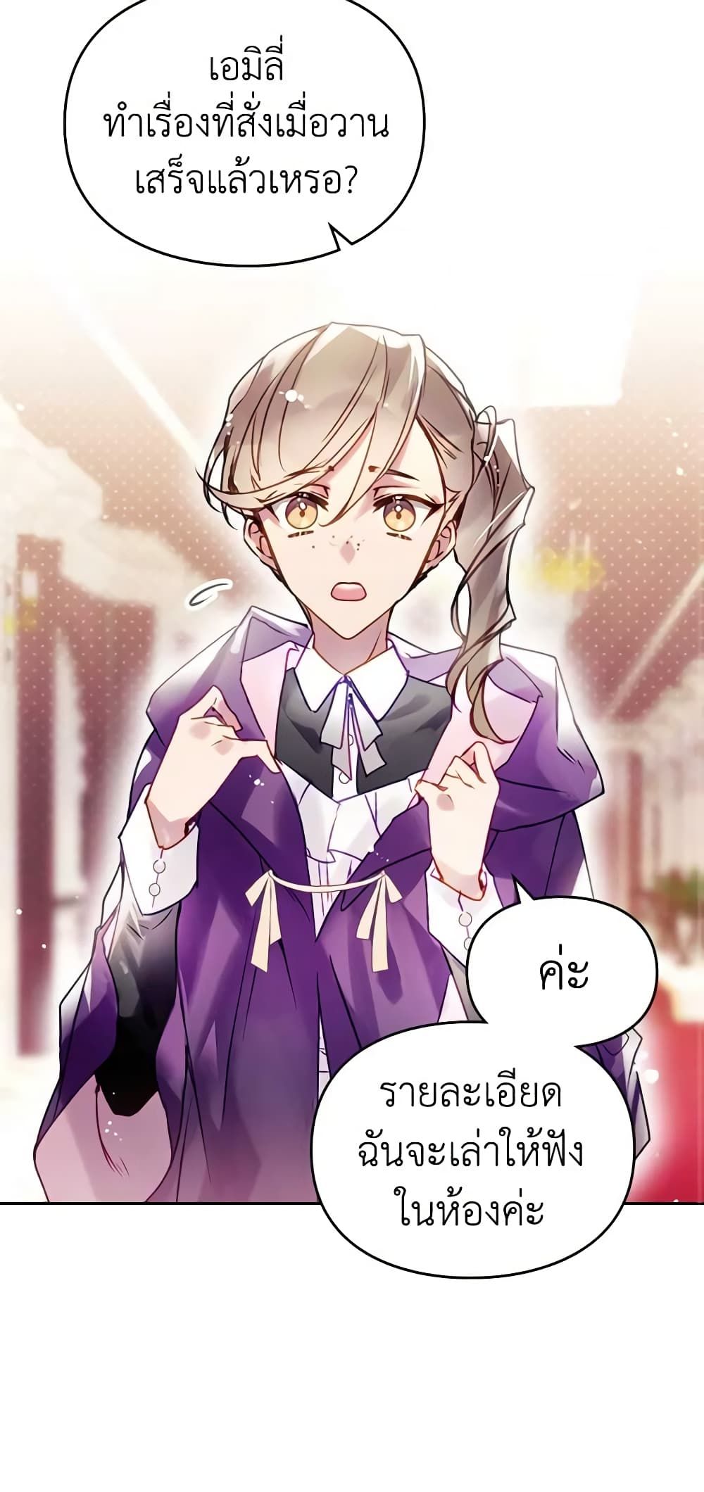 Death Is The Only Ending For The Villainess ตอนที่ 149 25