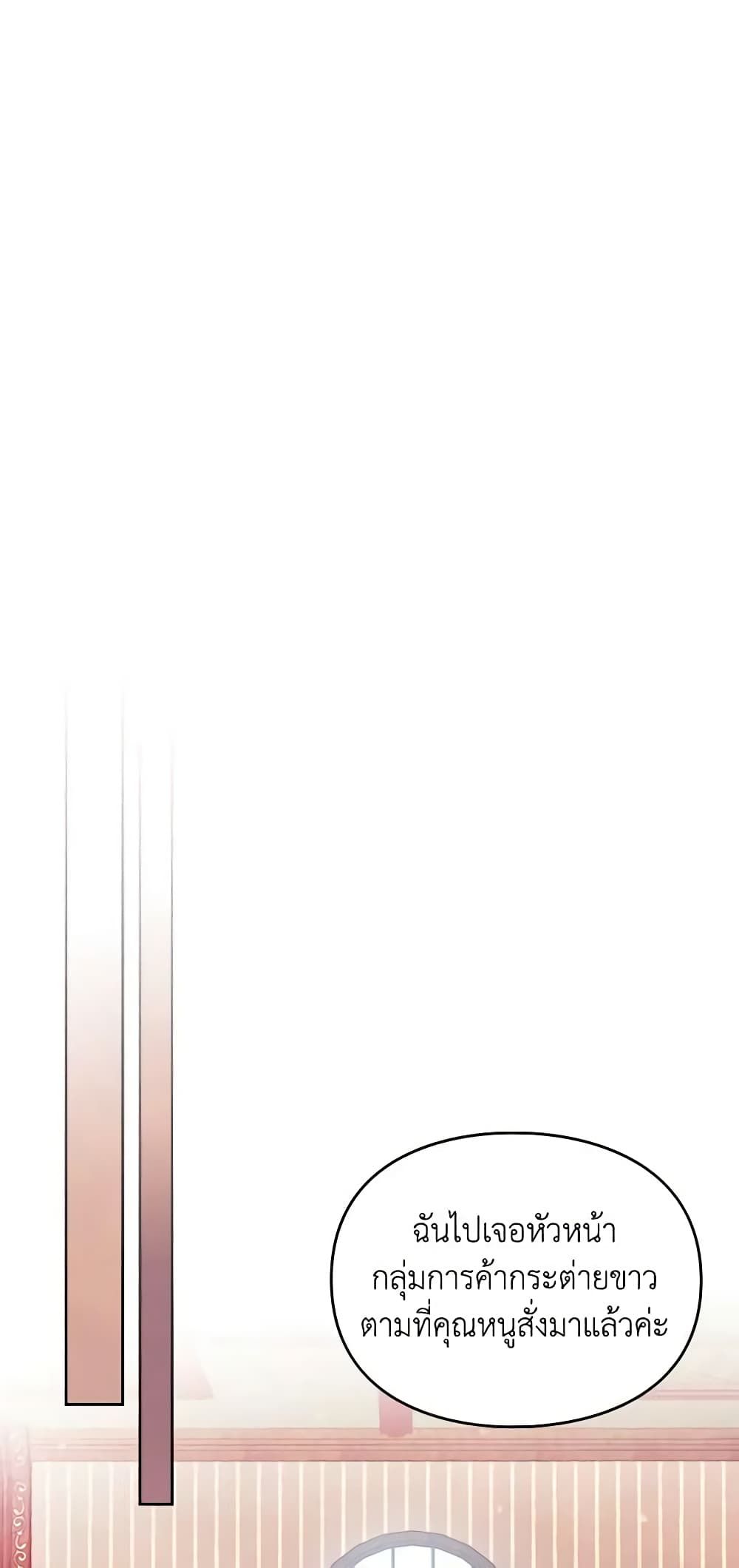 Death Is The Only Ending For The Villainess ตอนที่ 149 26