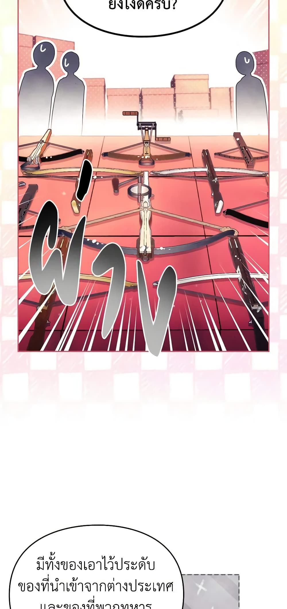 Death Is The Only Ending For The Villainess ตอนที่ 149 20