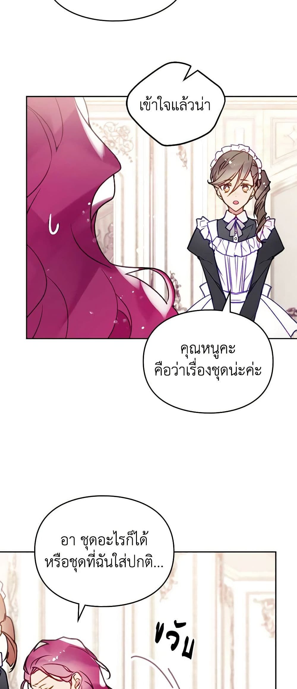 Death Is The Only Ending For The Villainess ตอนที่ 150 3