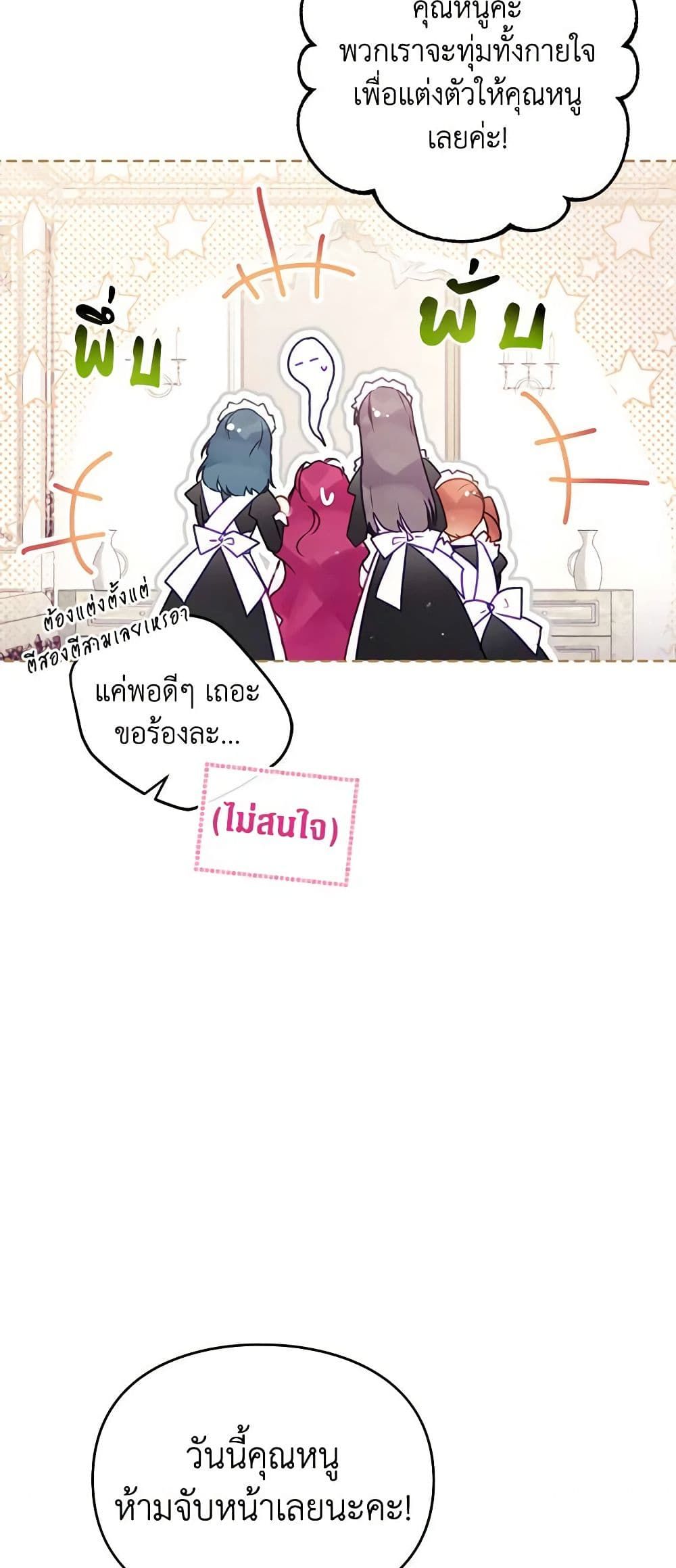 Death Is The Only Ending For The Villainess ตอนที่ 150 2