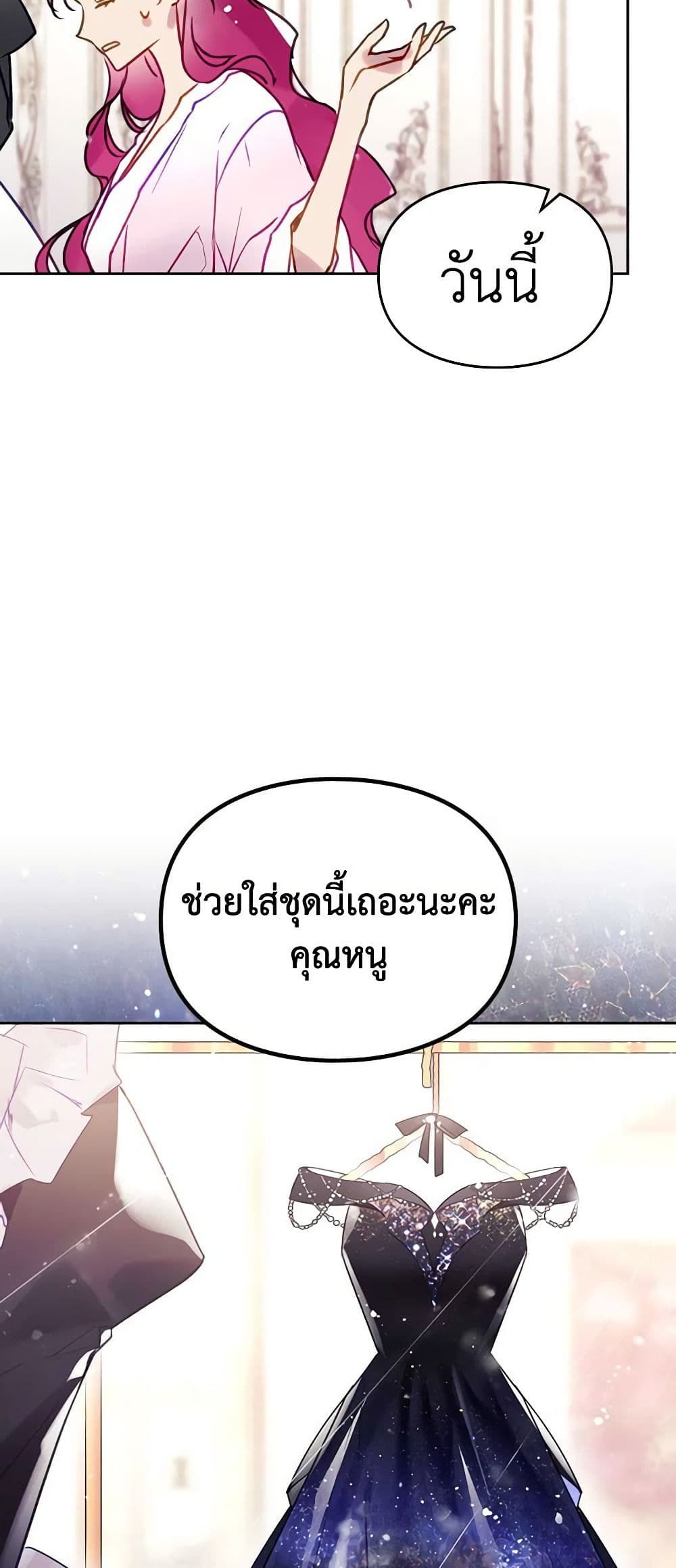 Death Is The Only Ending For The Villainess ตอนที่ 150 4