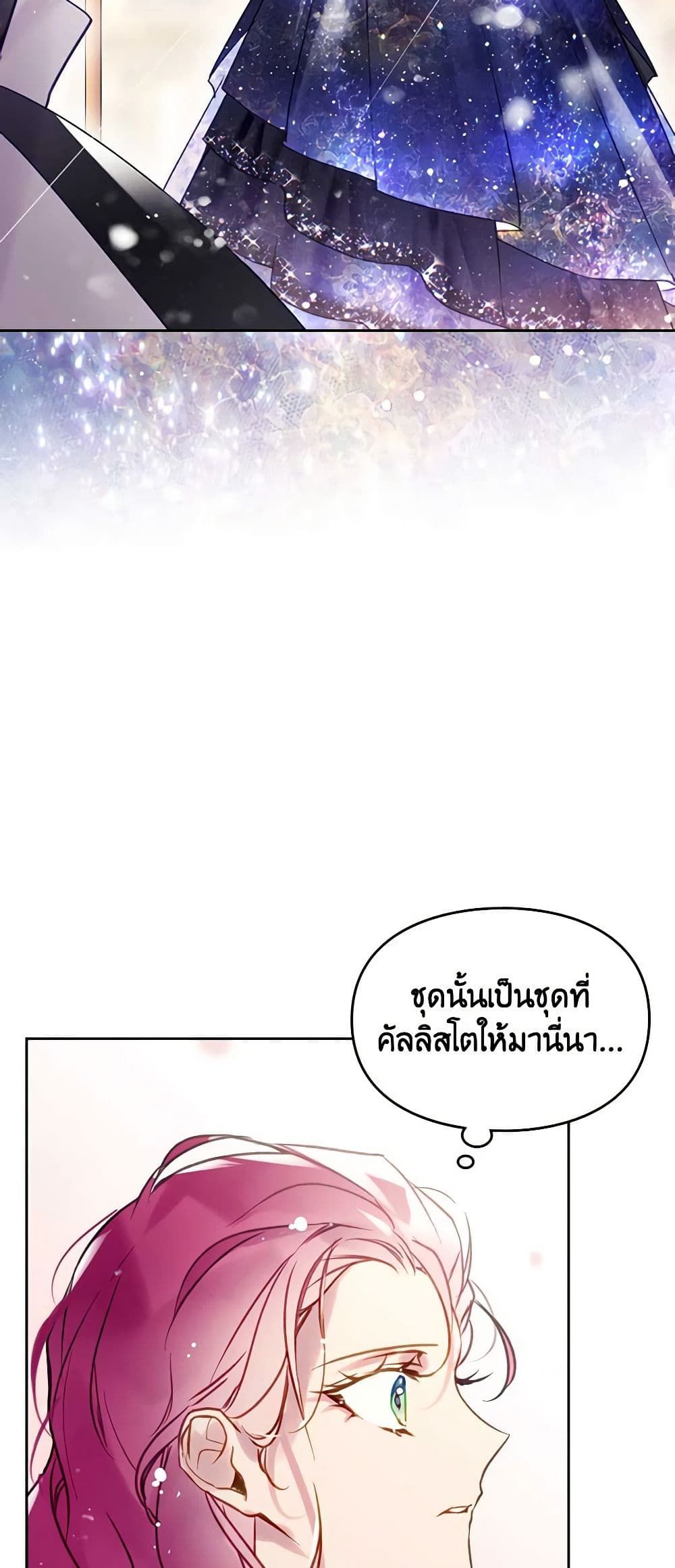 Death Is The Only Ending For The Villainess ตอนที่ 150 5