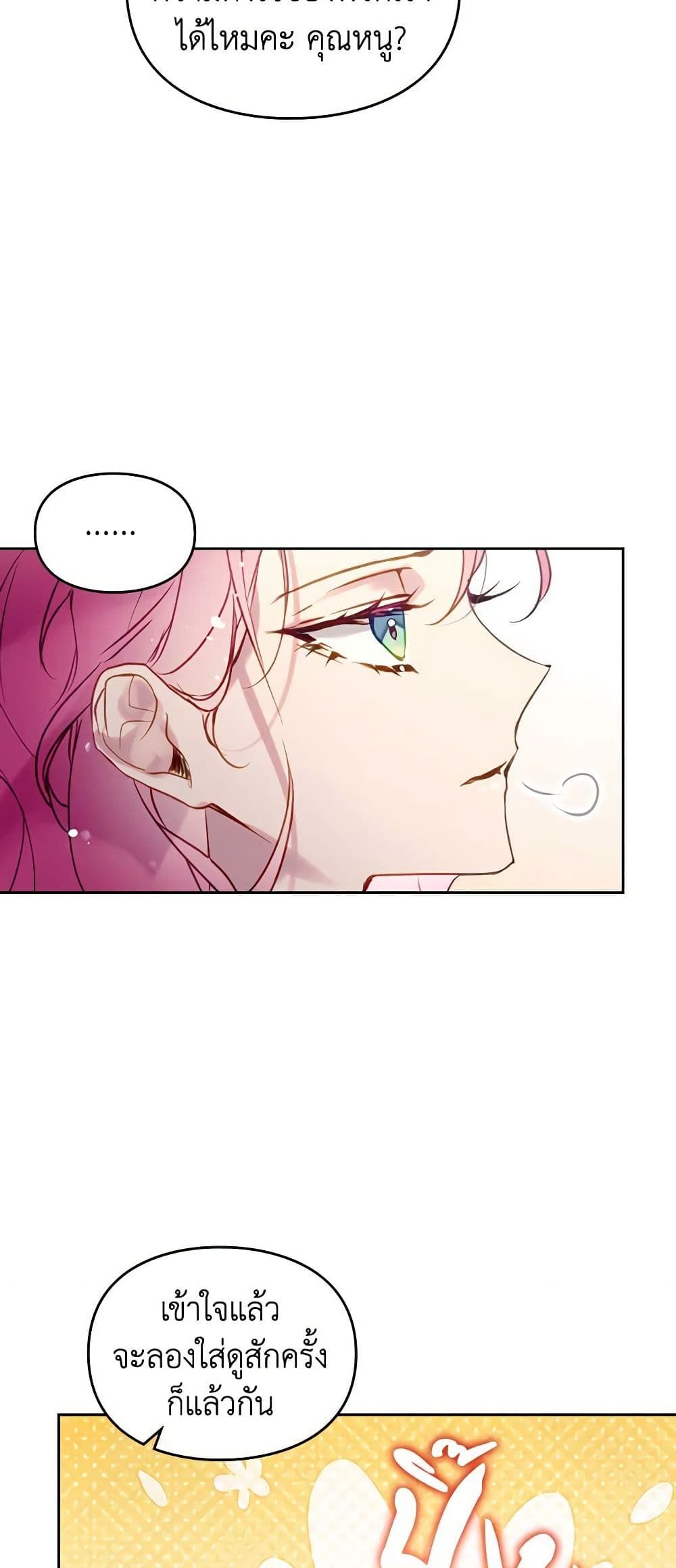 Death Is The Only Ending For The Villainess ตอนที่ 150 7