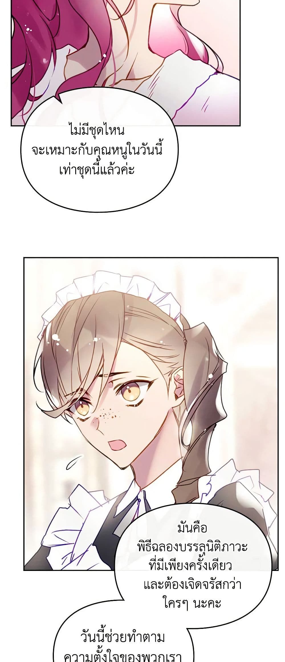 Death Is The Only Ending For The Villainess ตอนที่ 150 6