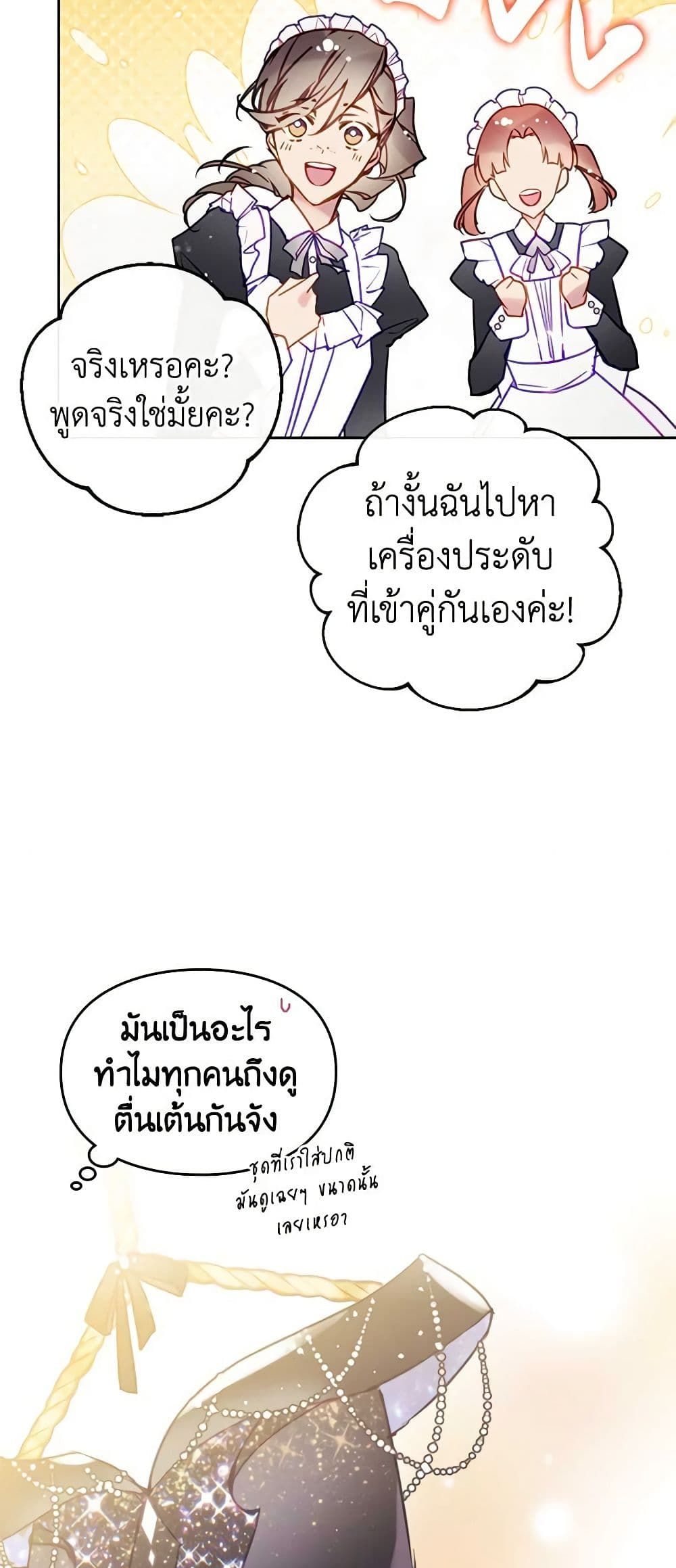 Death Is The Only Ending For The Villainess ตอนที่ 150 8