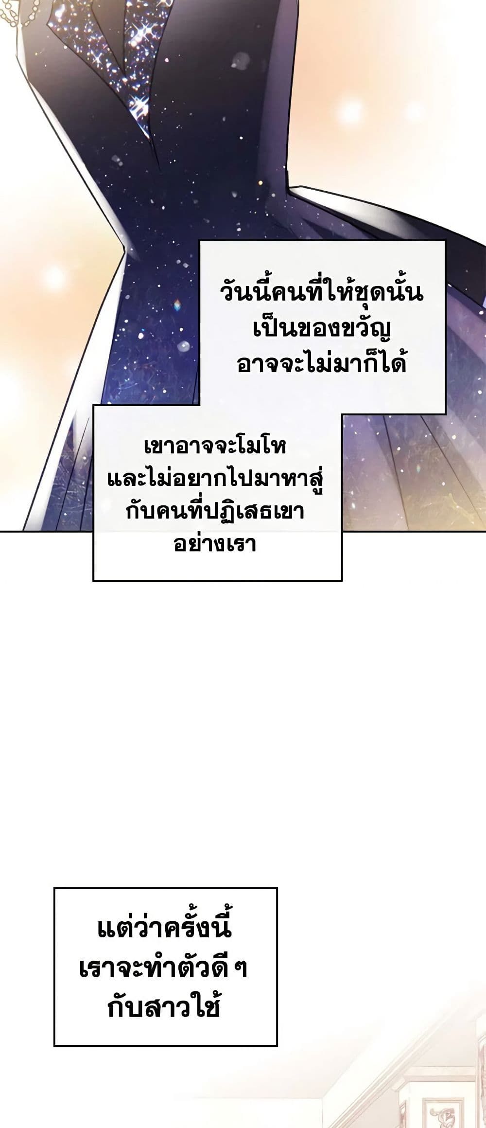 Death Is The Only Ending For The Villainess ตอนที่ 150 9