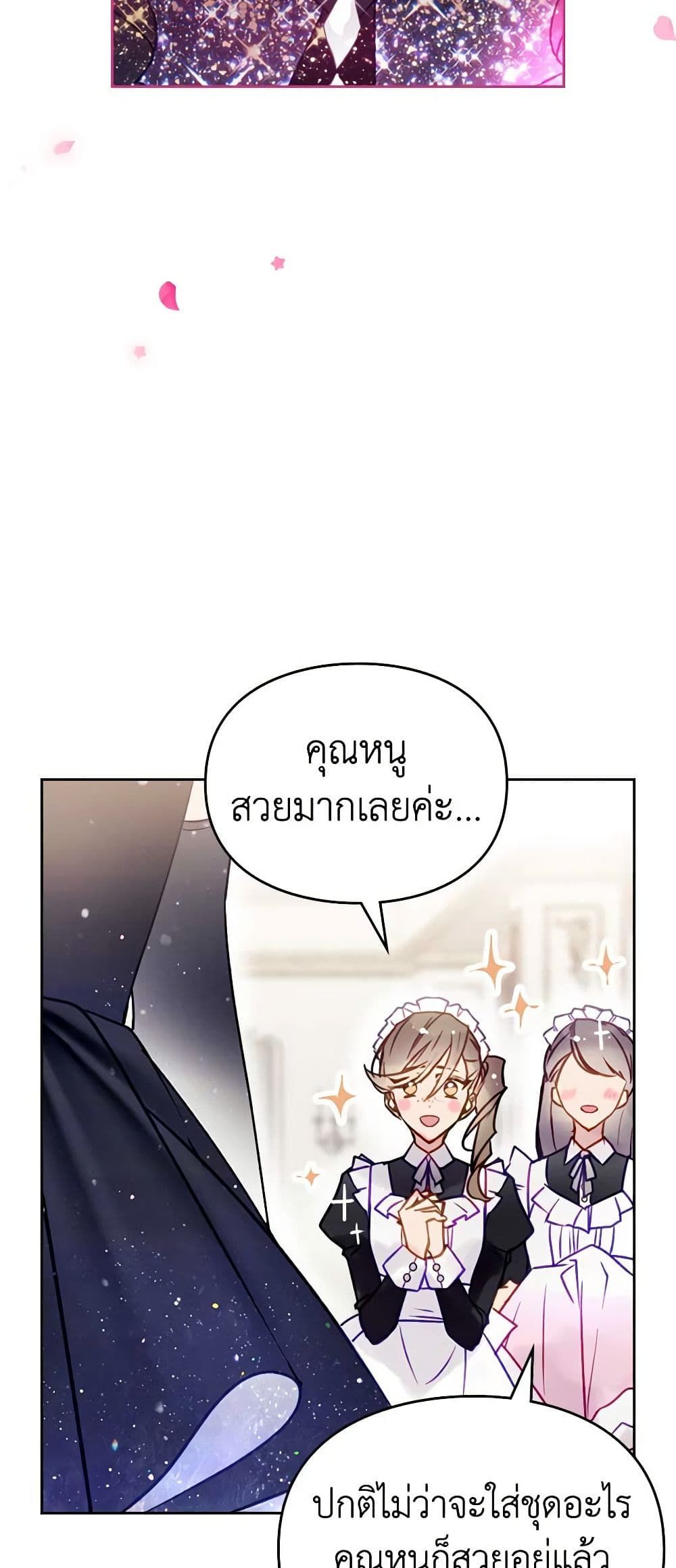 Death Is The Only Ending For The Villainess ตอนที่ 150 15