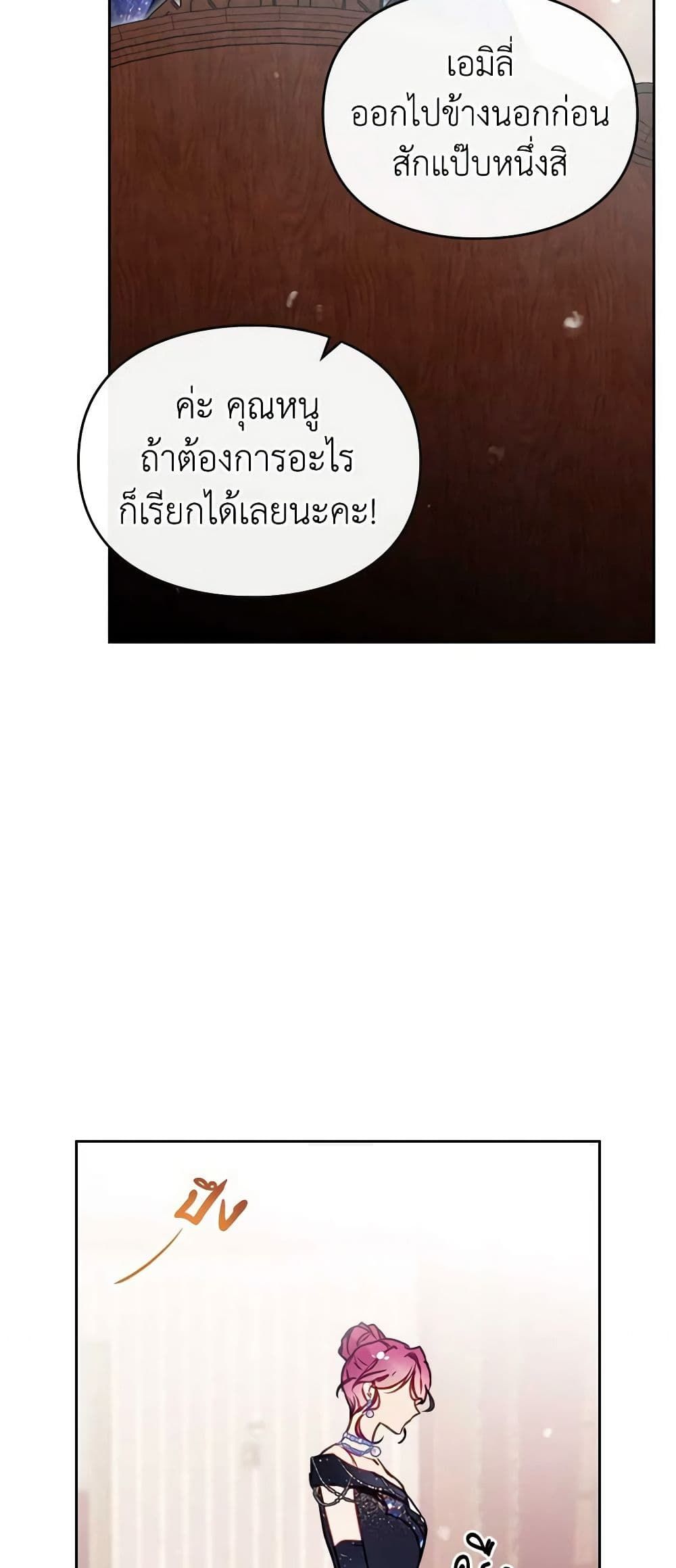 Death Is The Only Ending For The Villainess ตอนที่ 150 27