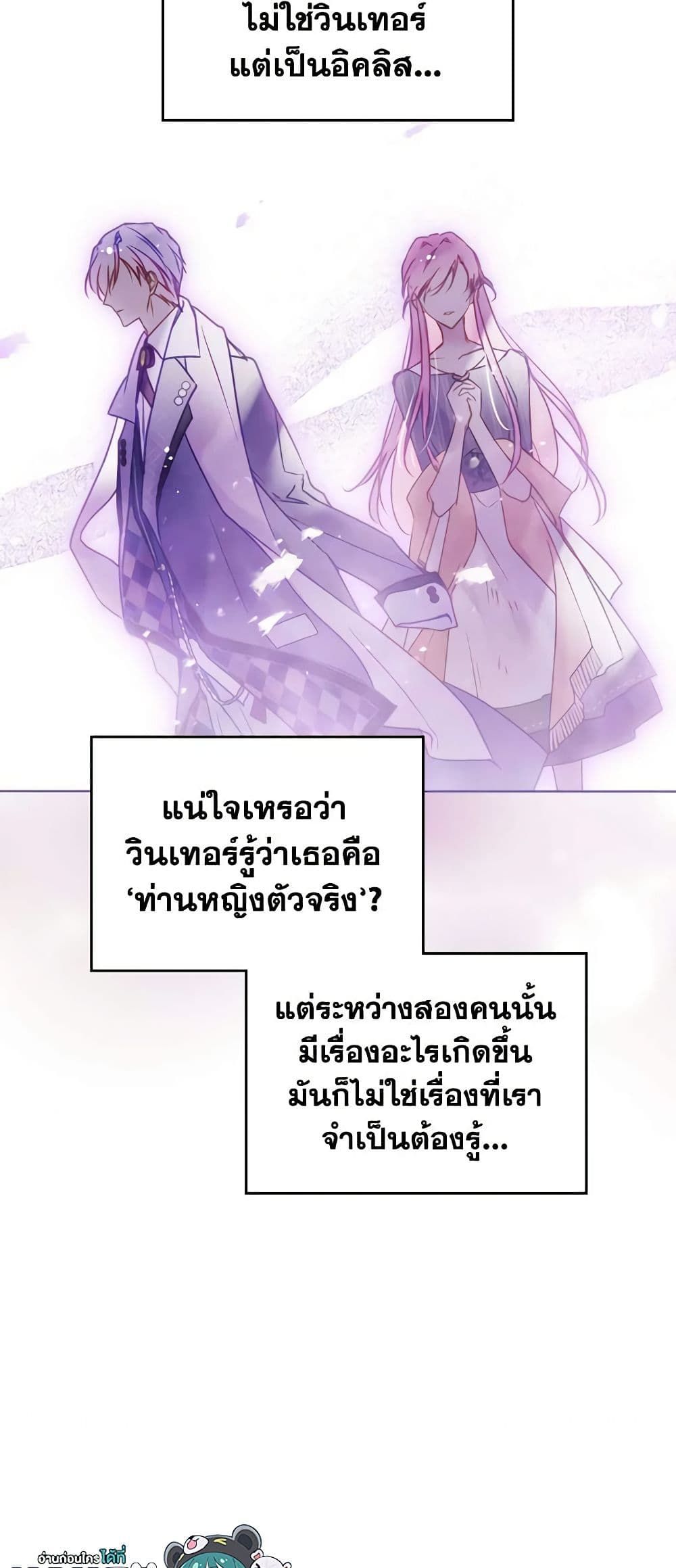 Death Is The Only Ending For The Villainess ตอนที่ 150 25