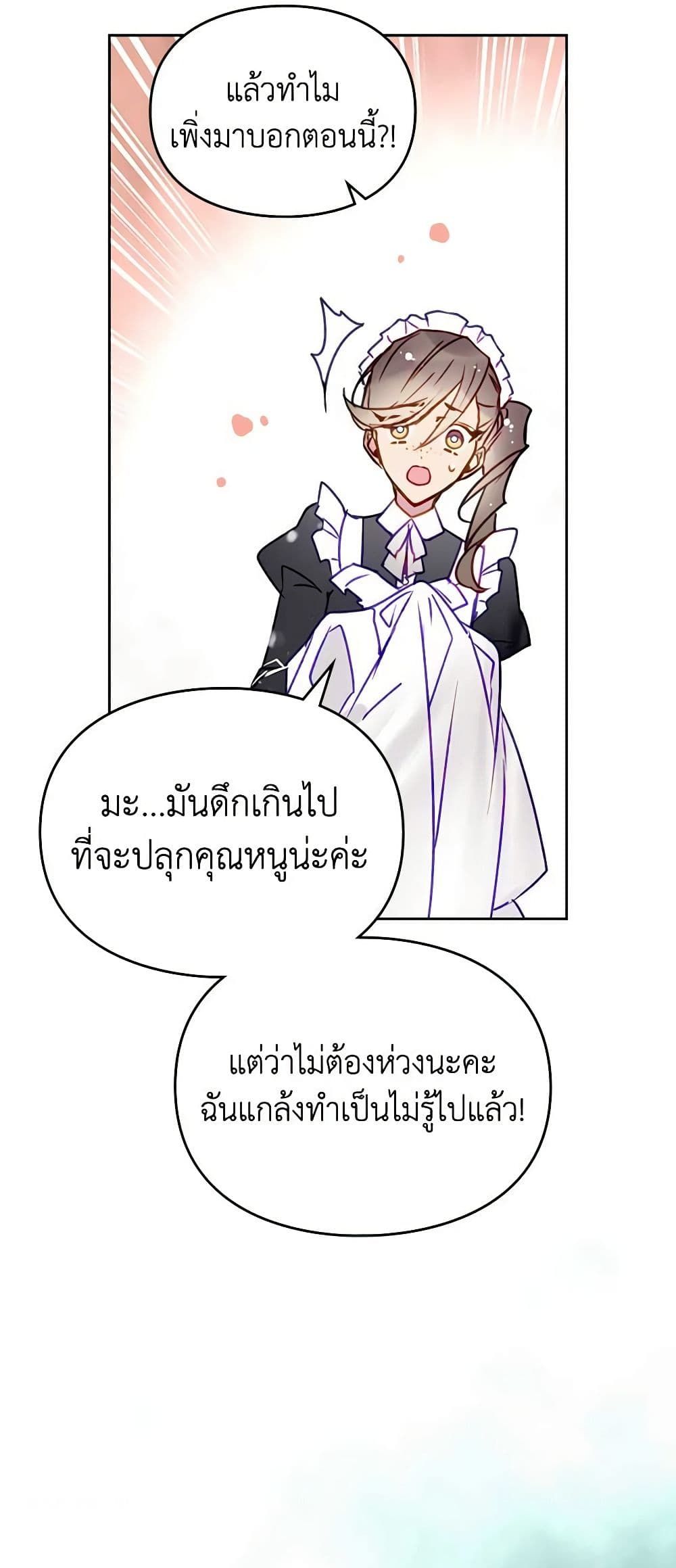 Death Is The Only Ending For The Villainess ตอนที่ 150 23