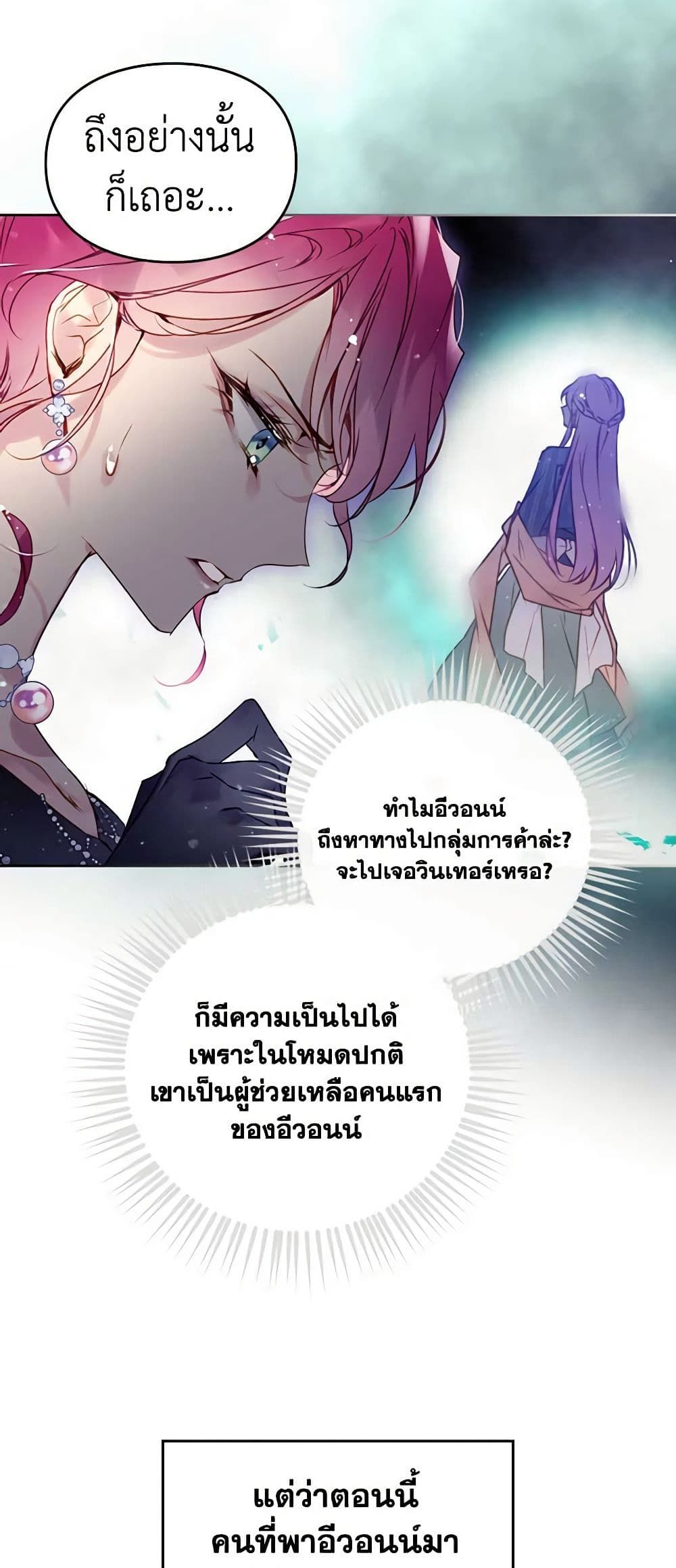 Death Is The Only Ending For The Villainess ตอนที่ 150 24