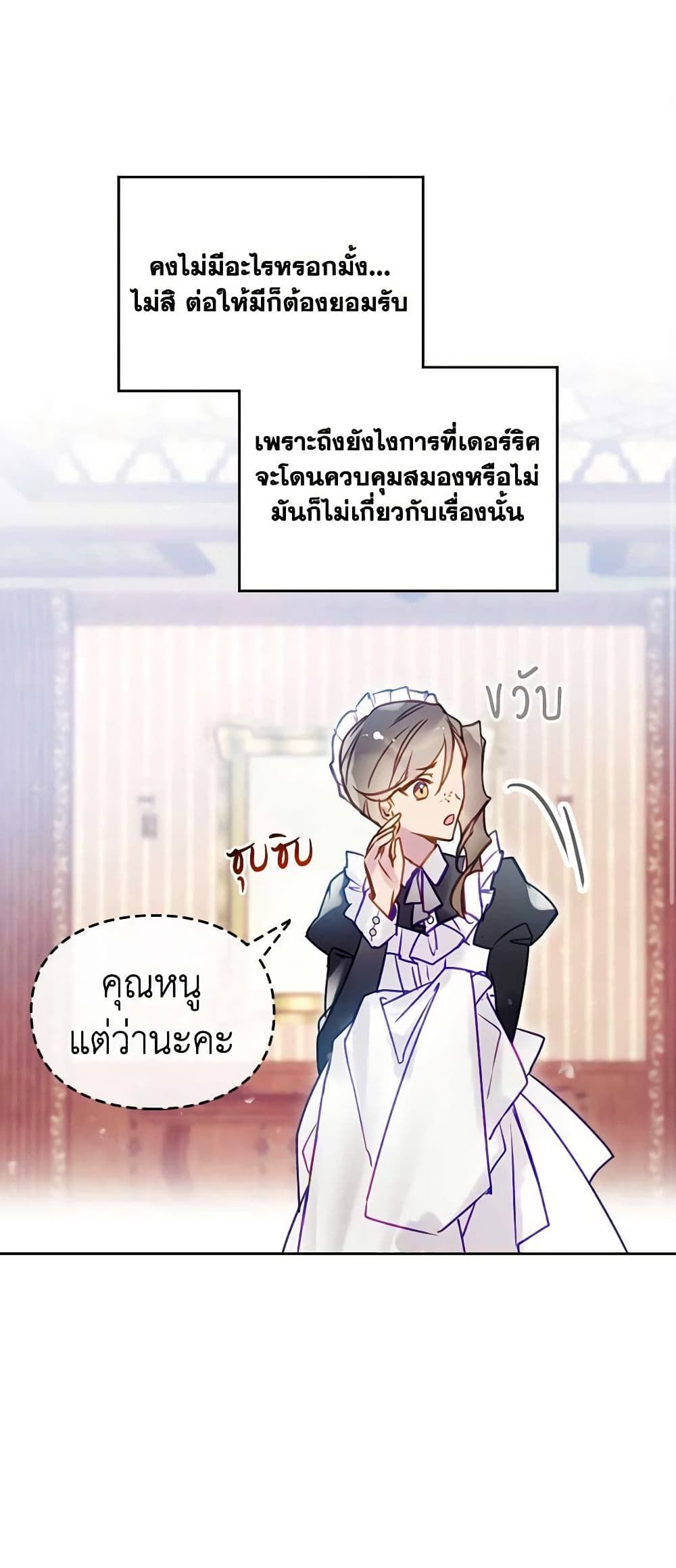 Death Is The Only Ending For The Villainess ตอนที่ 150 20