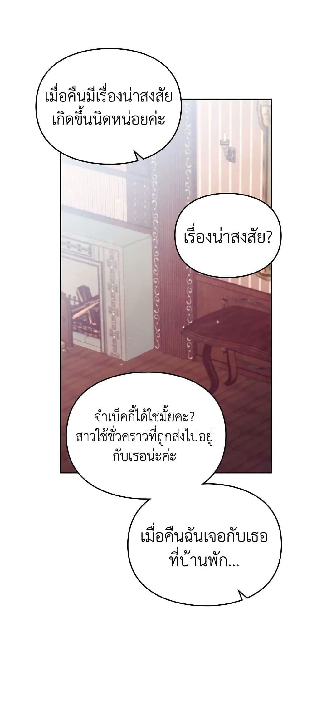 Death Is The Only Ending For The Villainess ตอนที่ 150 21