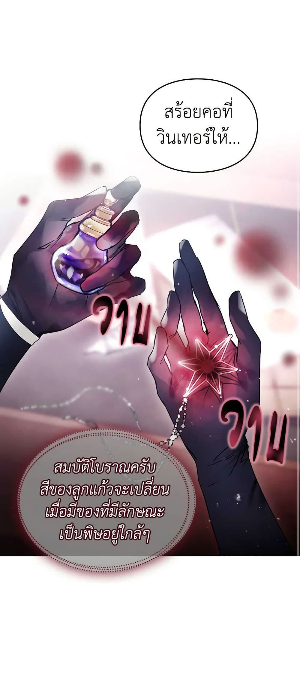 Death Is The Only Ending For The Villainess ตอนที่ 150 29