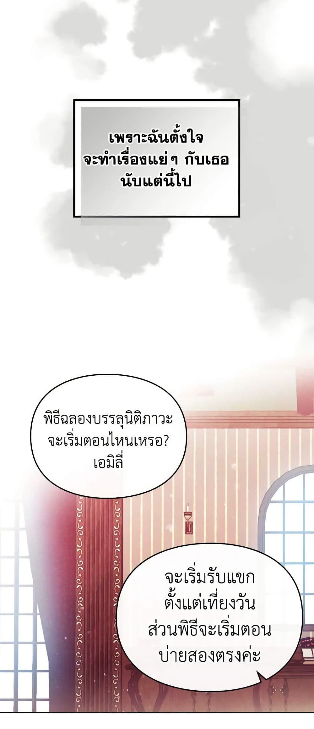Death Is The Only Ending For The Villainess ตอนที่ 150 18