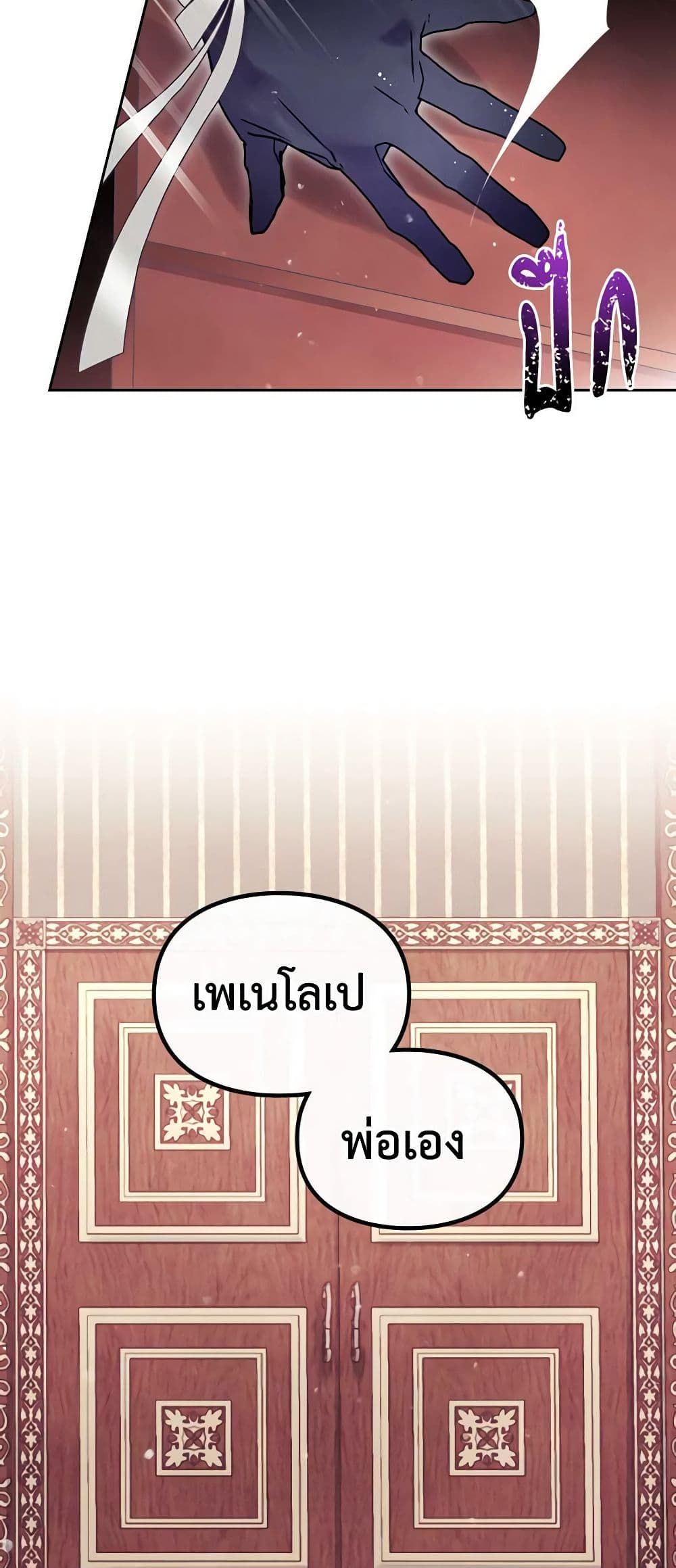 Death Is The Only Ending For The Villainess ตอนที่ 150 34