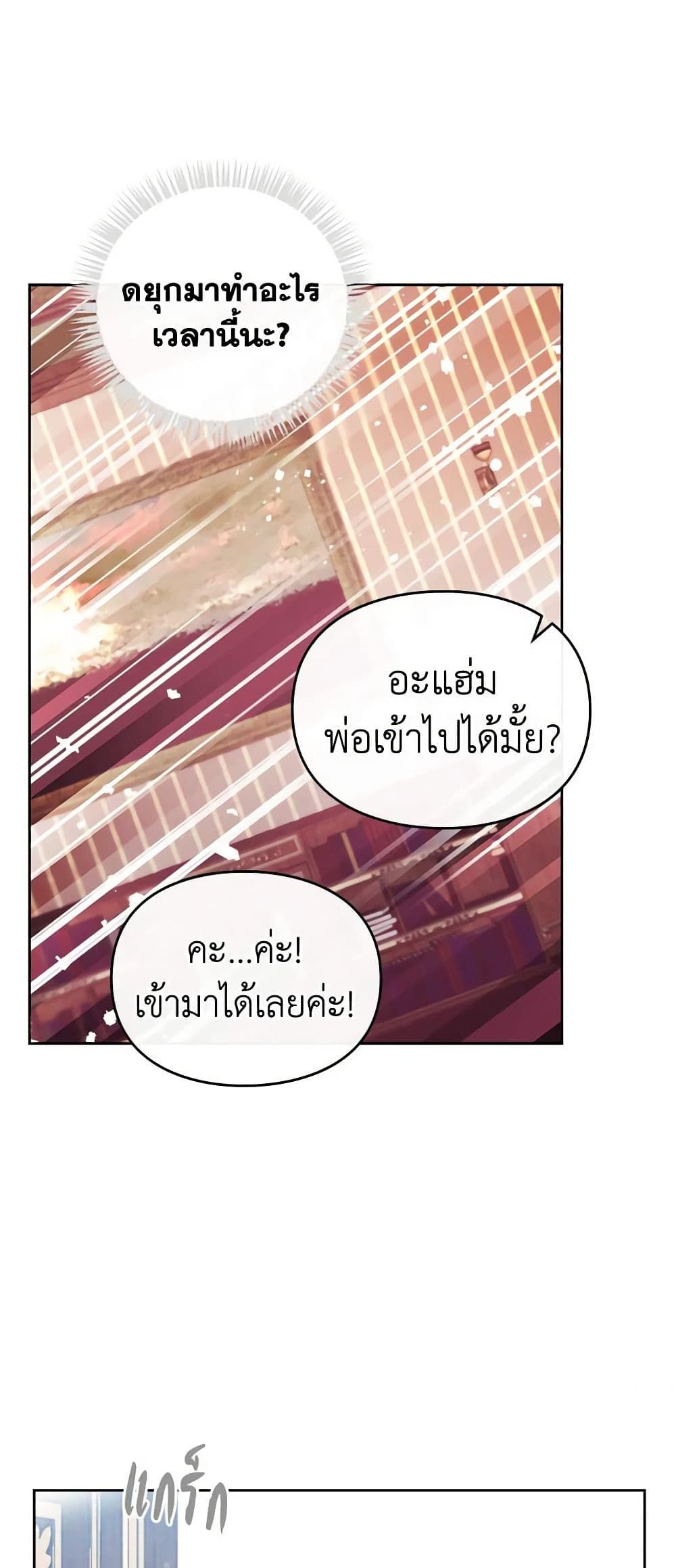 Death Is The Only Ending For The Villainess ตอนที่ 150 35