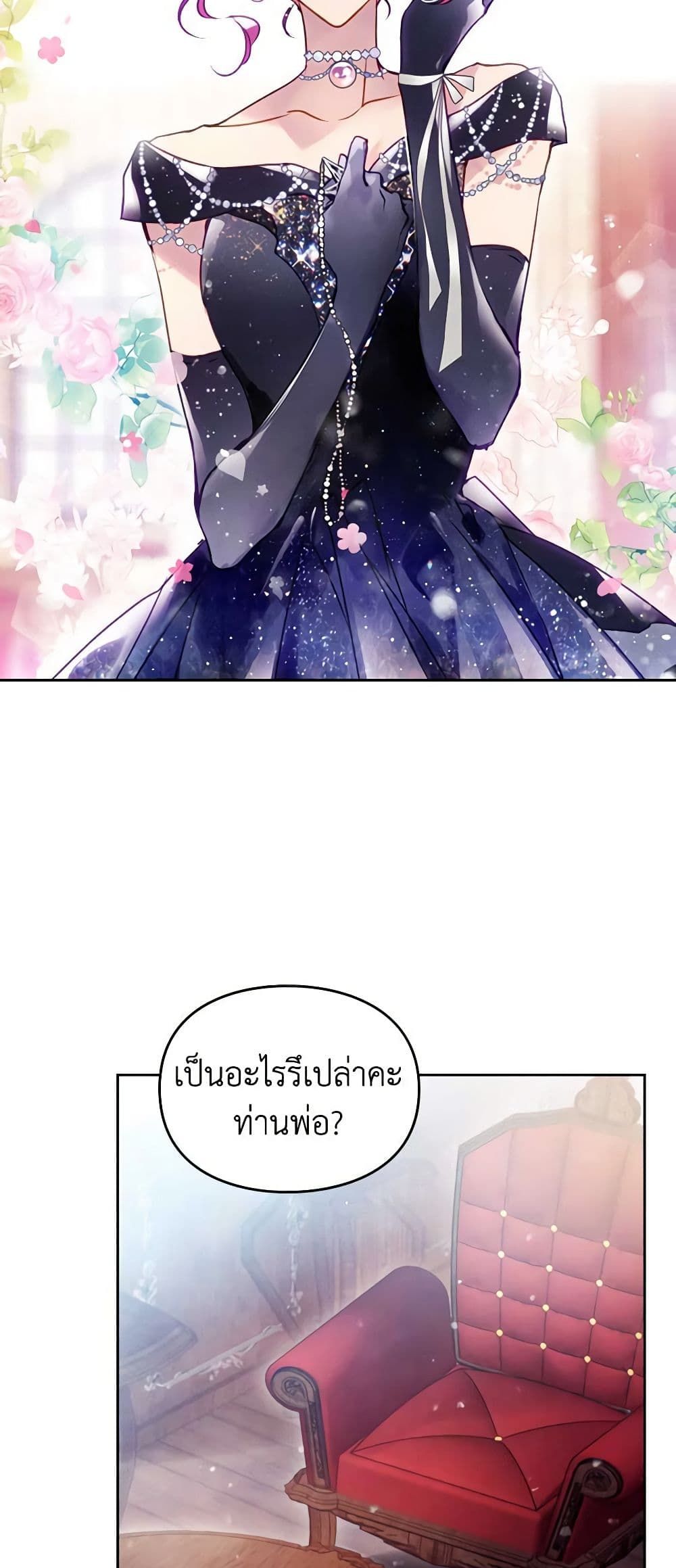 Death Is The Only Ending For The Villainess ตอนที่ 150 37
