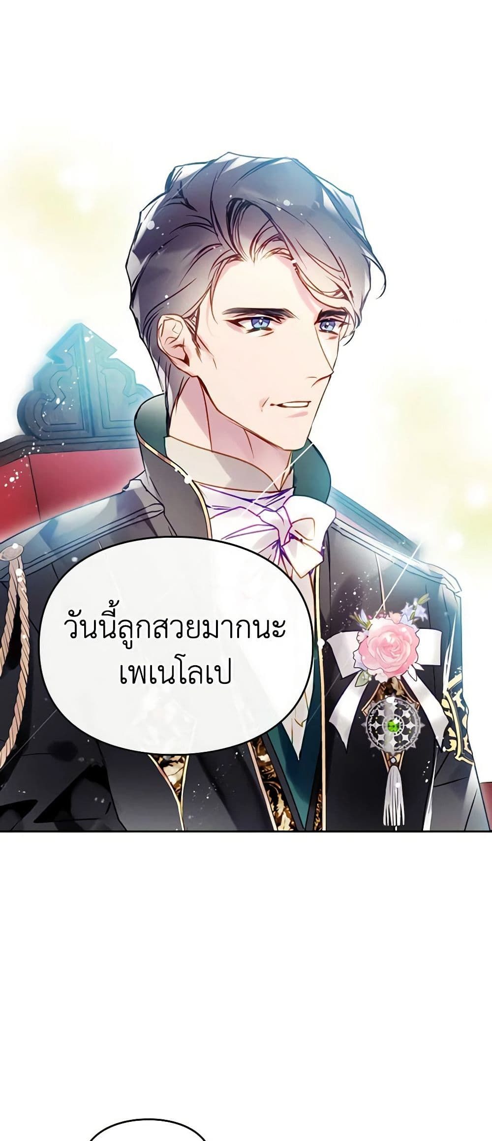 Death Is The Only Ending For The Villainess ตอนที่ 150 39