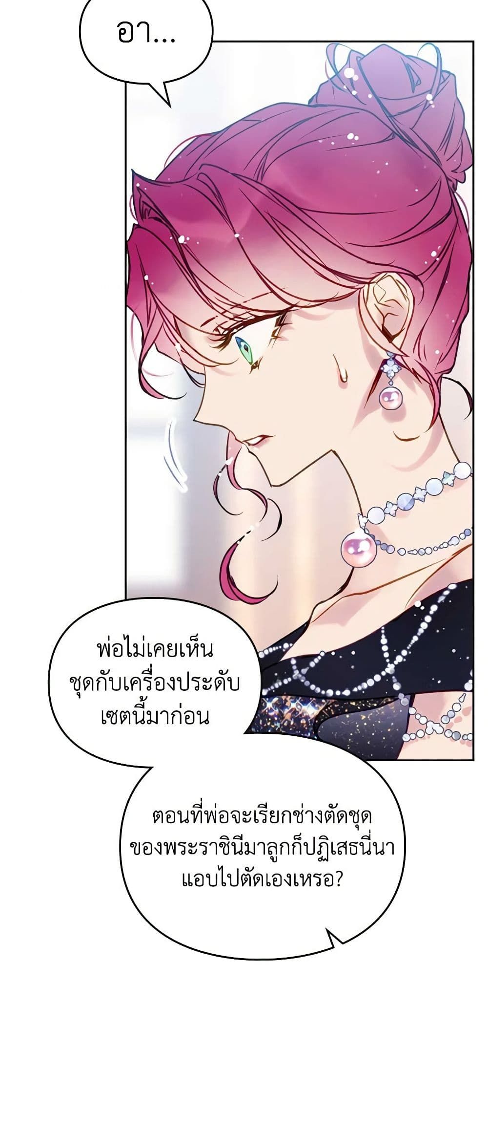 Death Is The Only Ending For The Villainess ตอนที่ 150 40