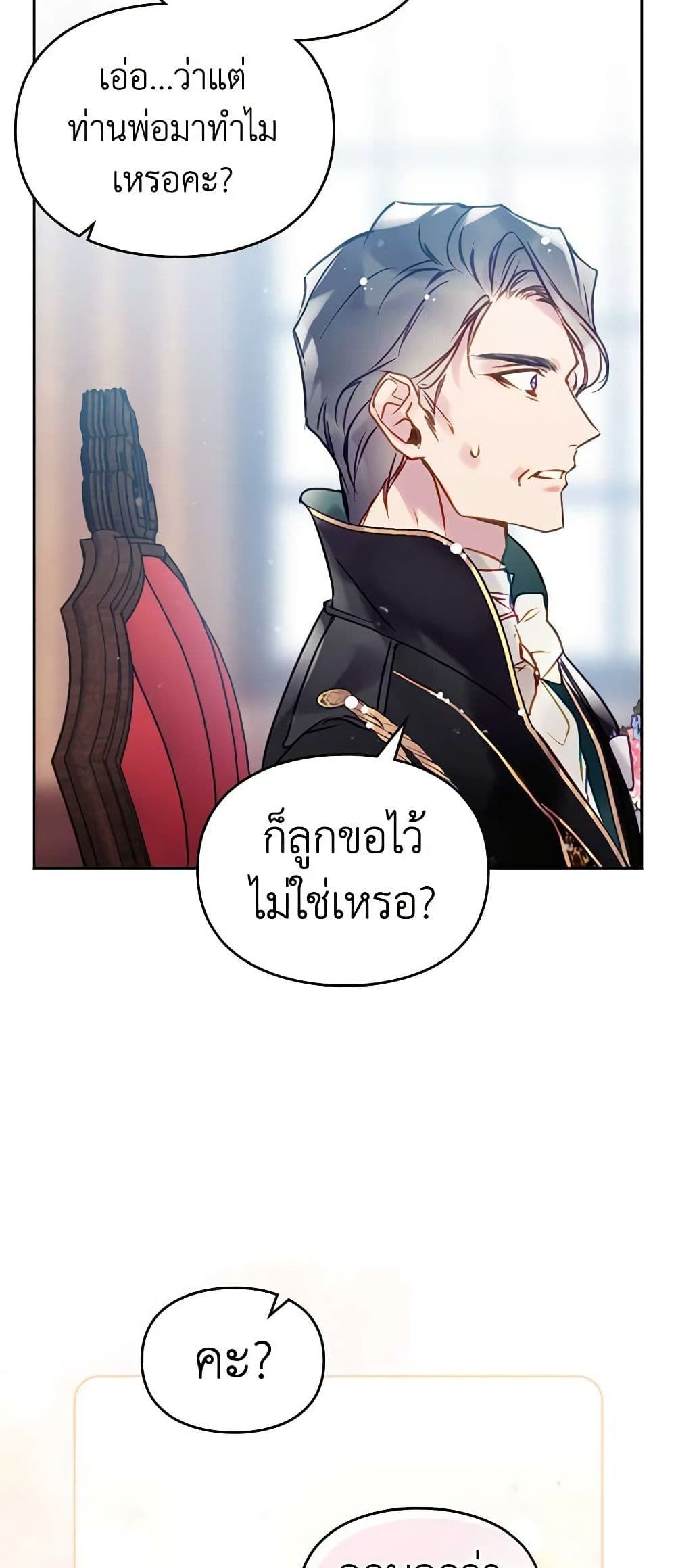 Death Is The Only Ending For The Villainess ตอนที่ 150 41