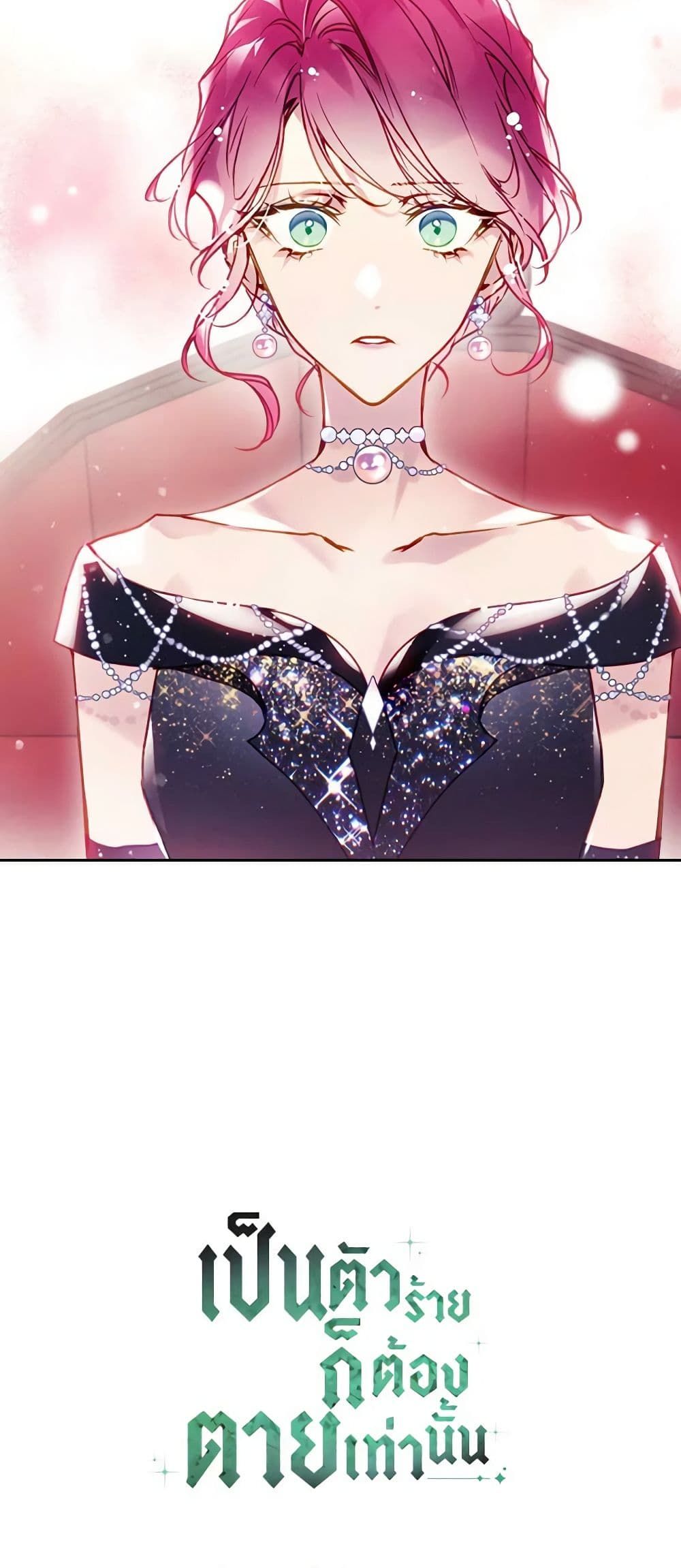 Death Is The Only Ending For The Villainess ตอนที่ 150 43