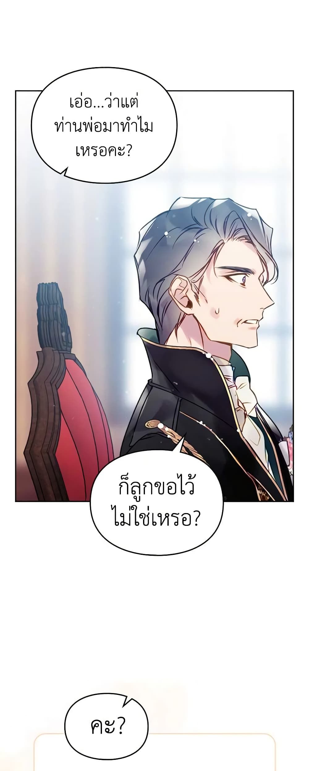 Death Is The Only Ending For The Villainess ตอนที่ 151 2