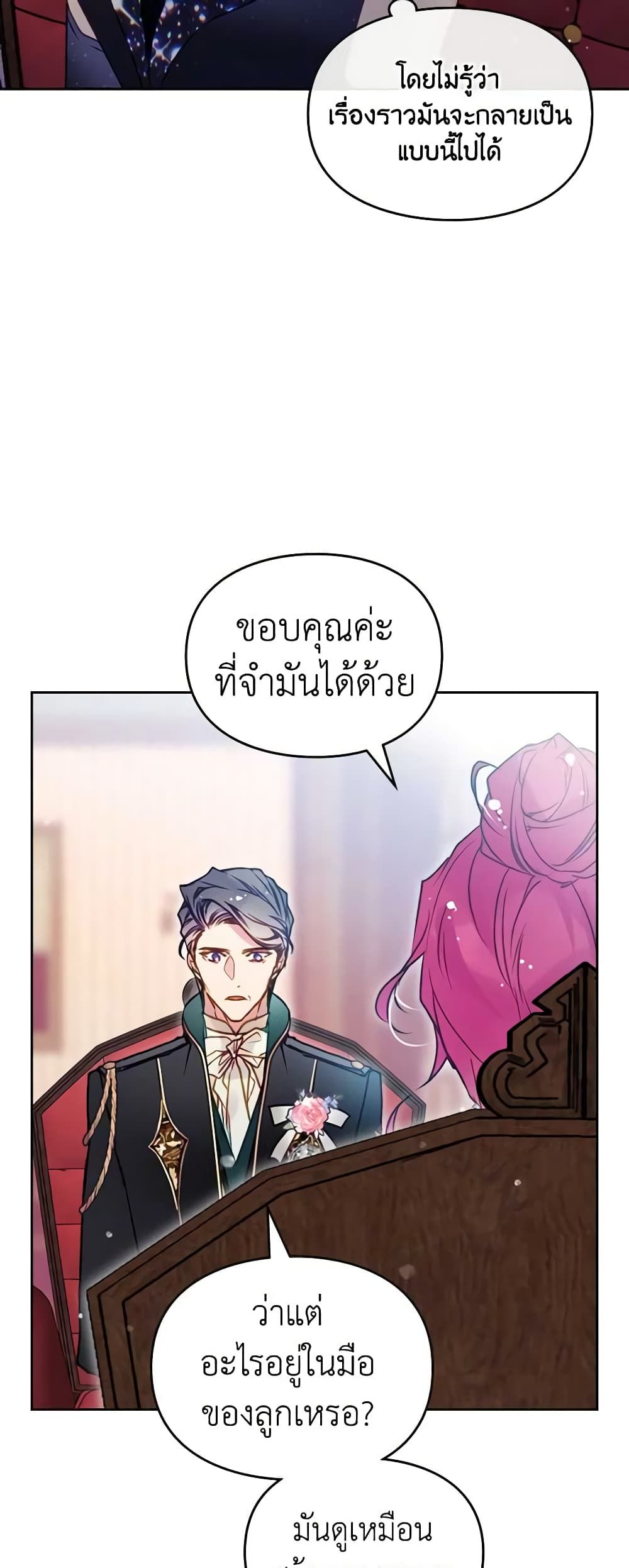 Death Is The Only Ending For The Villainess ตอนที่ 151 5