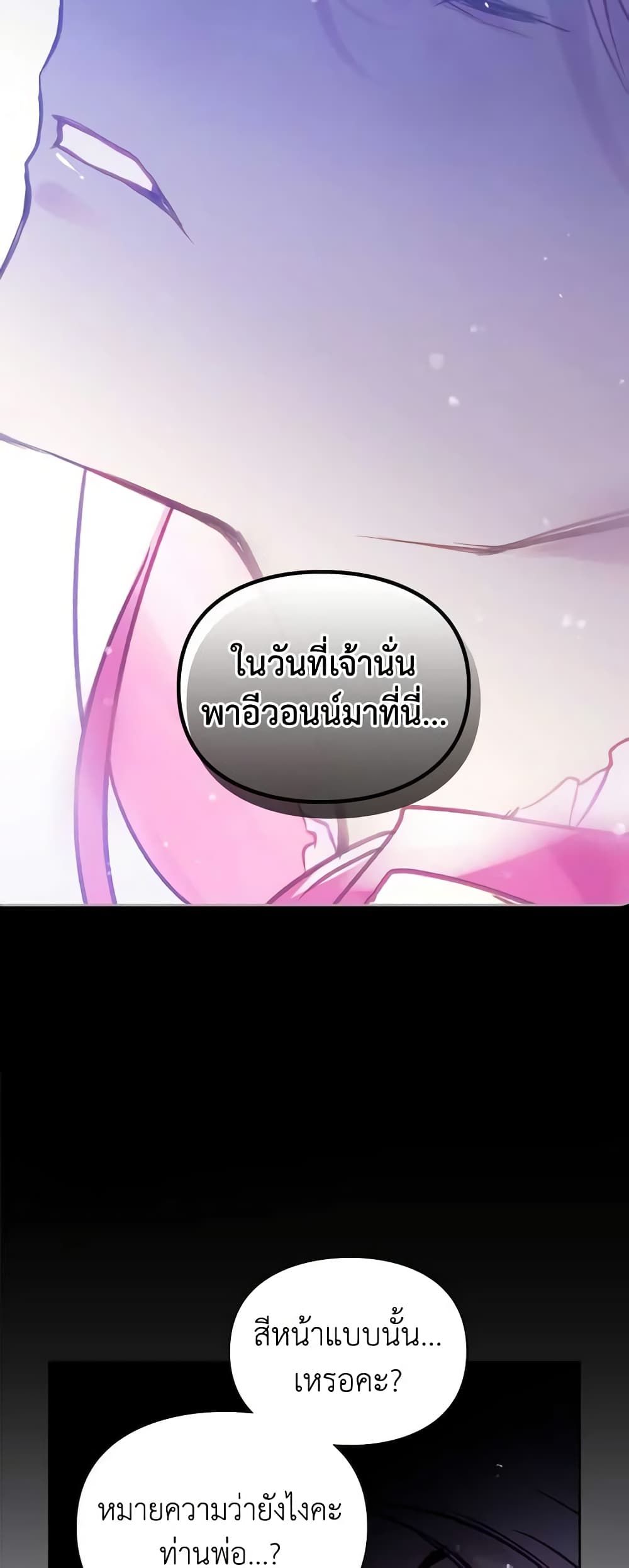 Death Is The Only Ending For The Villainess ตอนที่ 151 13