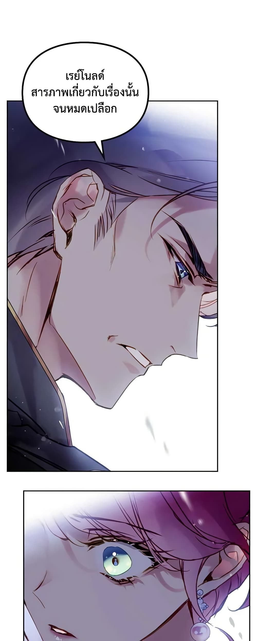 Death Is The Only Ending For The Villainess ตอนที่ 151 17