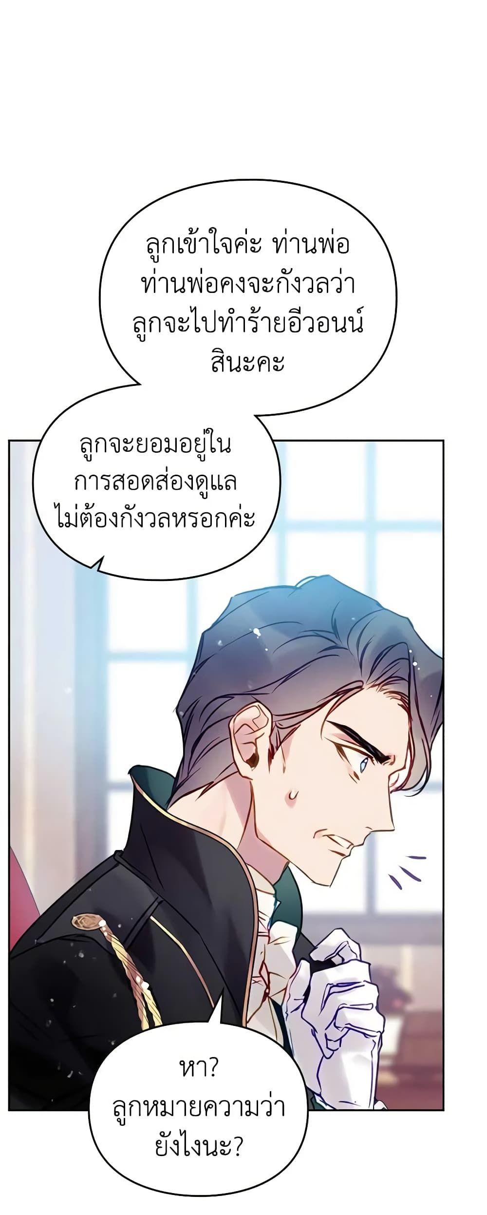 Death Is The Only Ending For The Villainess ตอนที่ 151 10