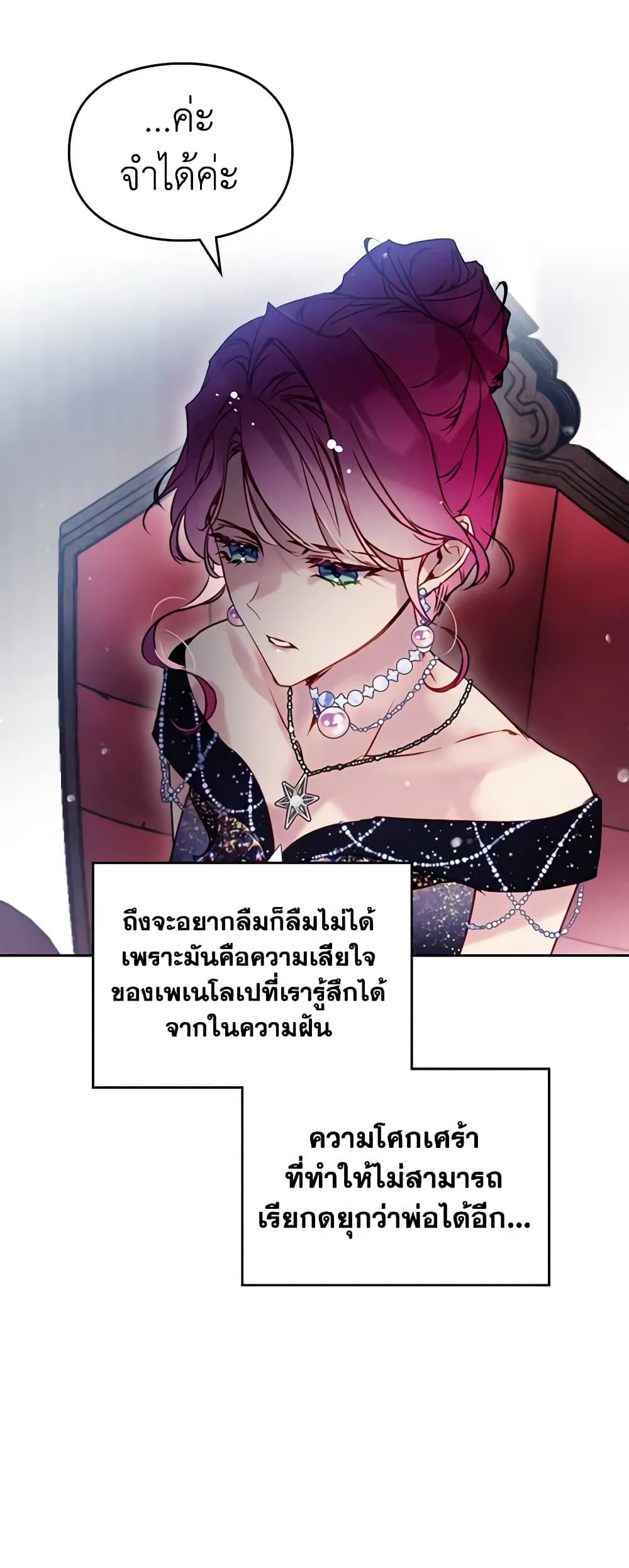 Death Is The Only Ending For The Villainess ตอนที่ 151 16