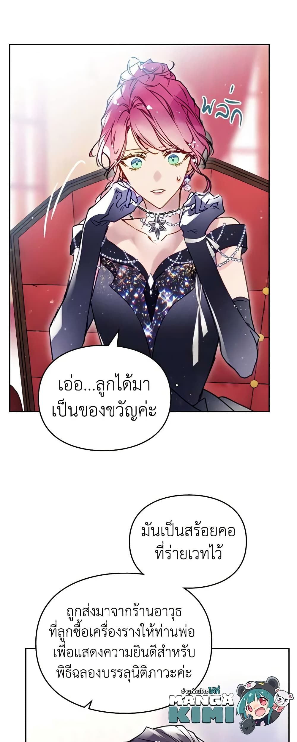 Death Is The Only Ending For The Villainess ตอนที่ 151 7