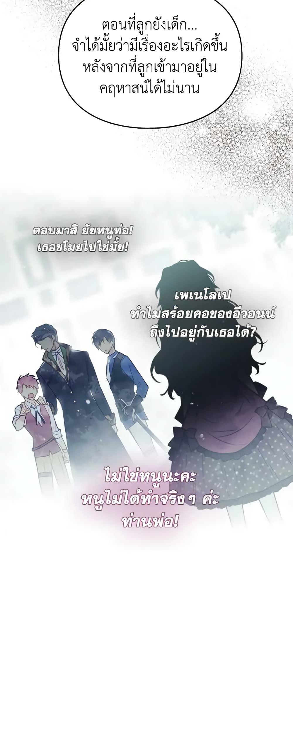 Death Is The Only Ending For The Villainess ตอนที่ 151 15