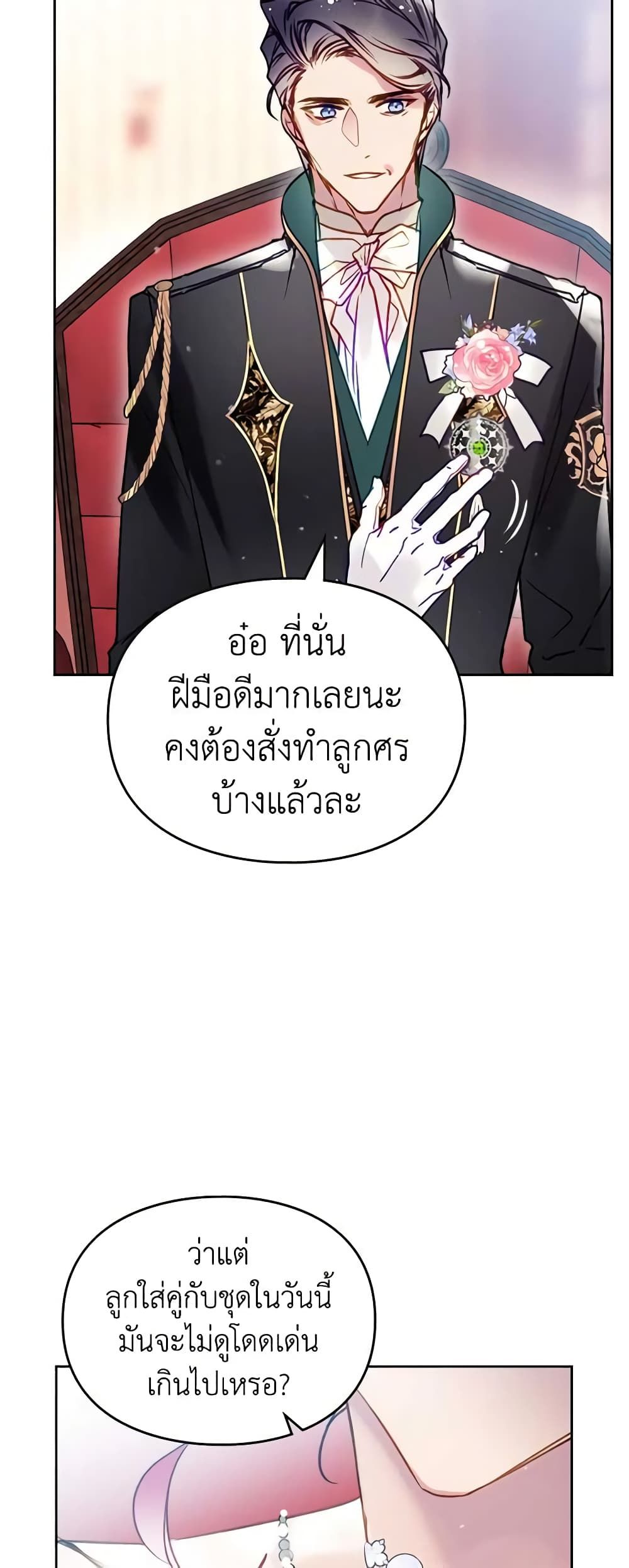 Death Is The Only Ending For The Villainess ตอนที่ 151 8