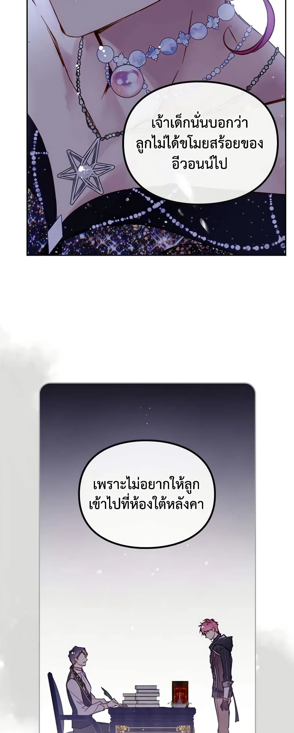 Death Is The Only Ending For The Villainess ตอนที่ 151 18