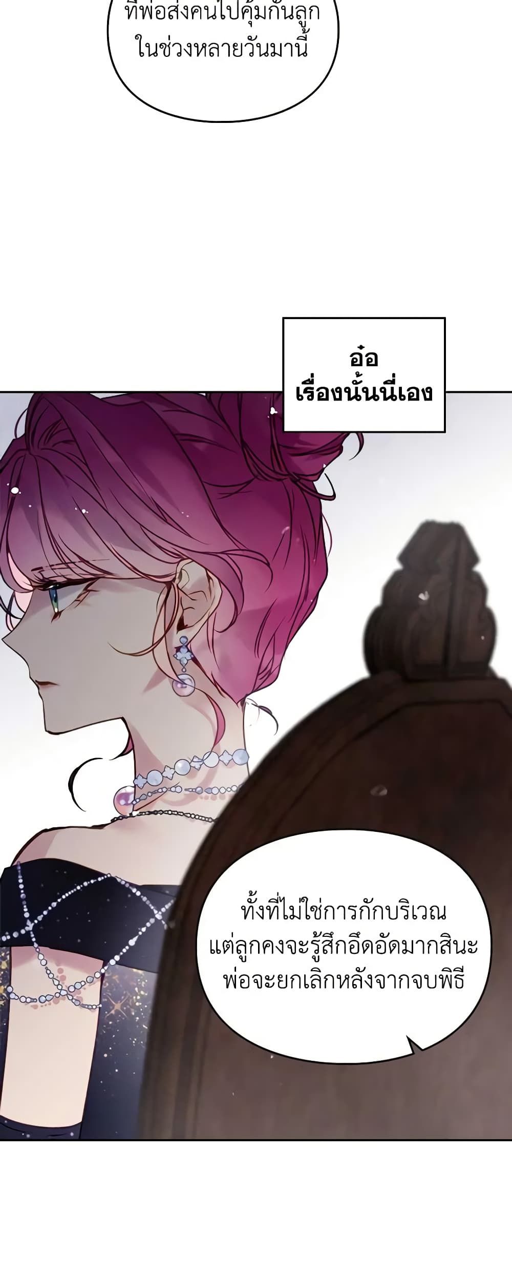 Death Is The Only Ending For The Villainess ตอนที่ 151 9