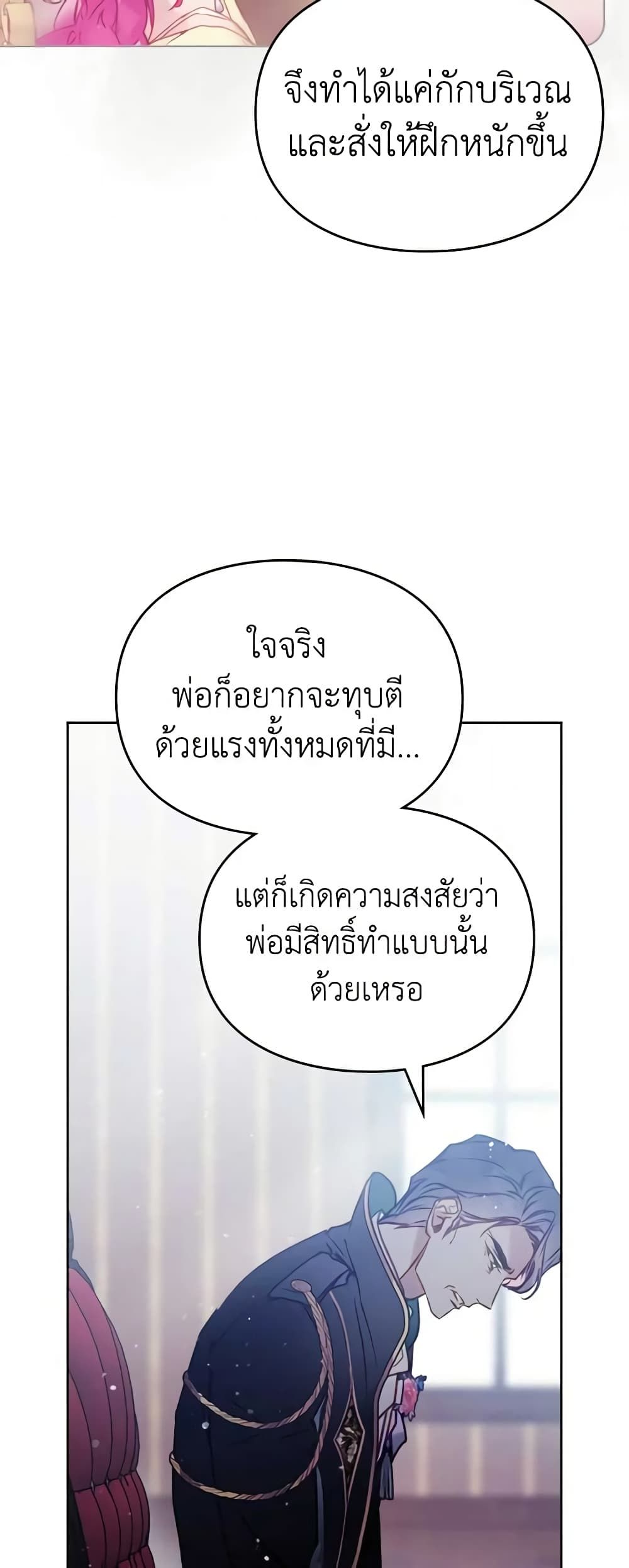 Death Is The Only Ending For The Villainess ตอนที่ 151 23