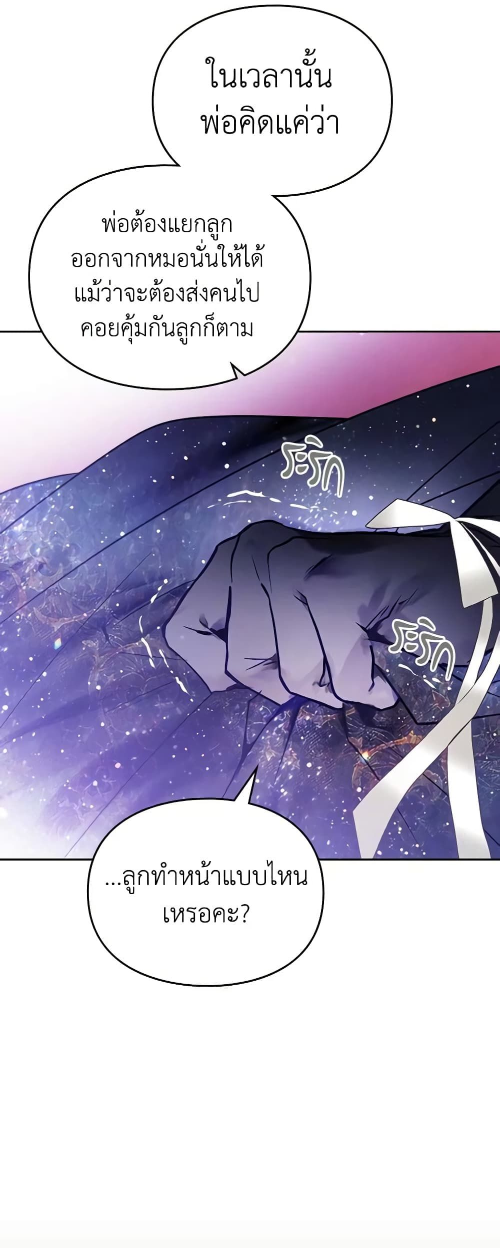 Death Is The Only Ending For The Villainess ตอนที่ 151 26