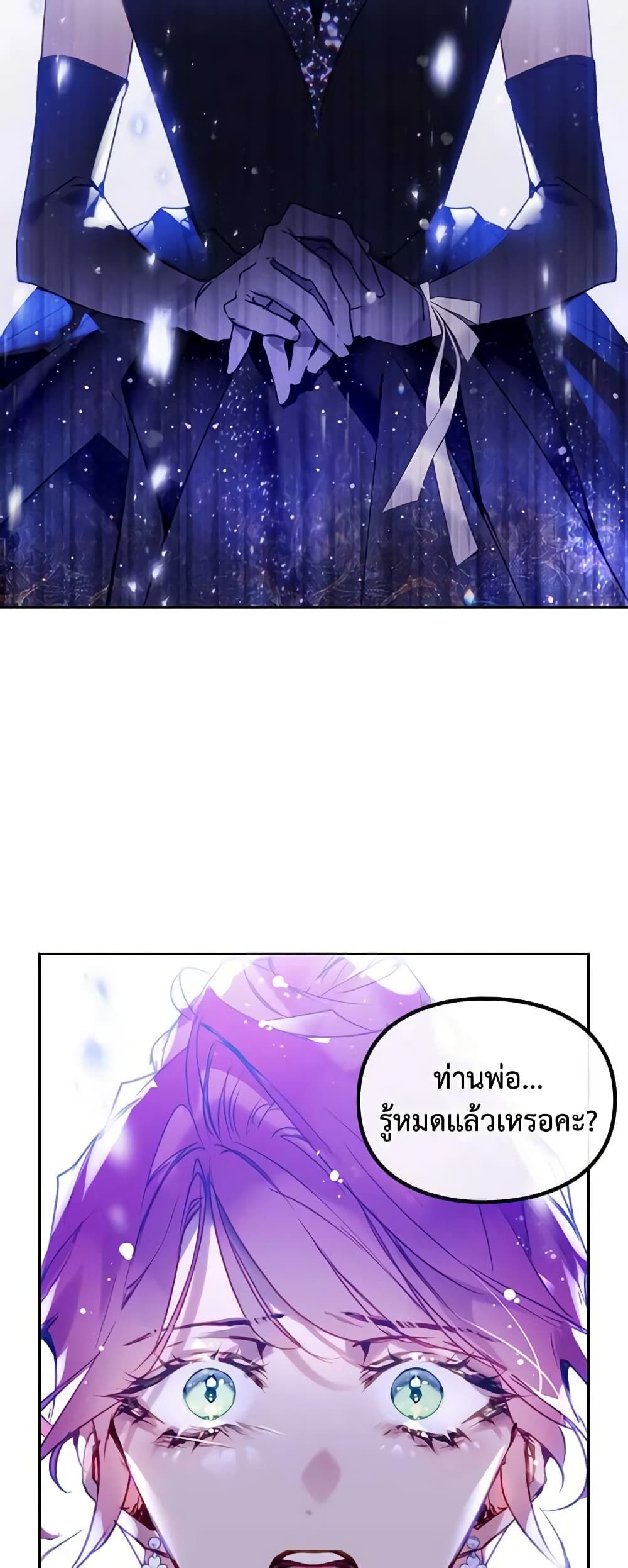 Death Is The Only Ending For The Villainess ตอนที่ 151 20
