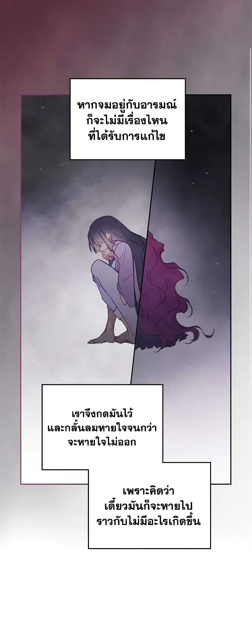 Death Is The Only Ending For The Villainess ตอนที่ 151 30